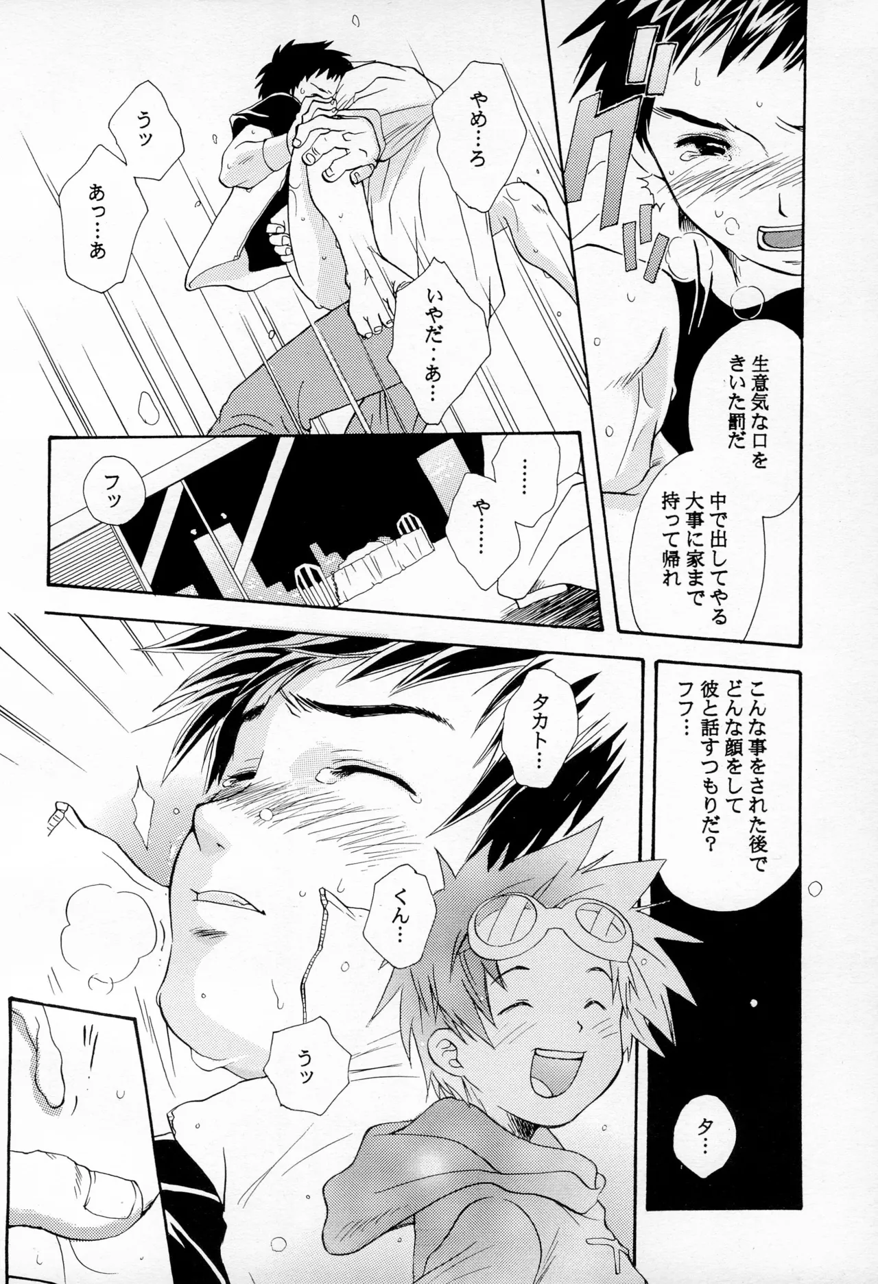 DIGITAL SECRET - Page 12