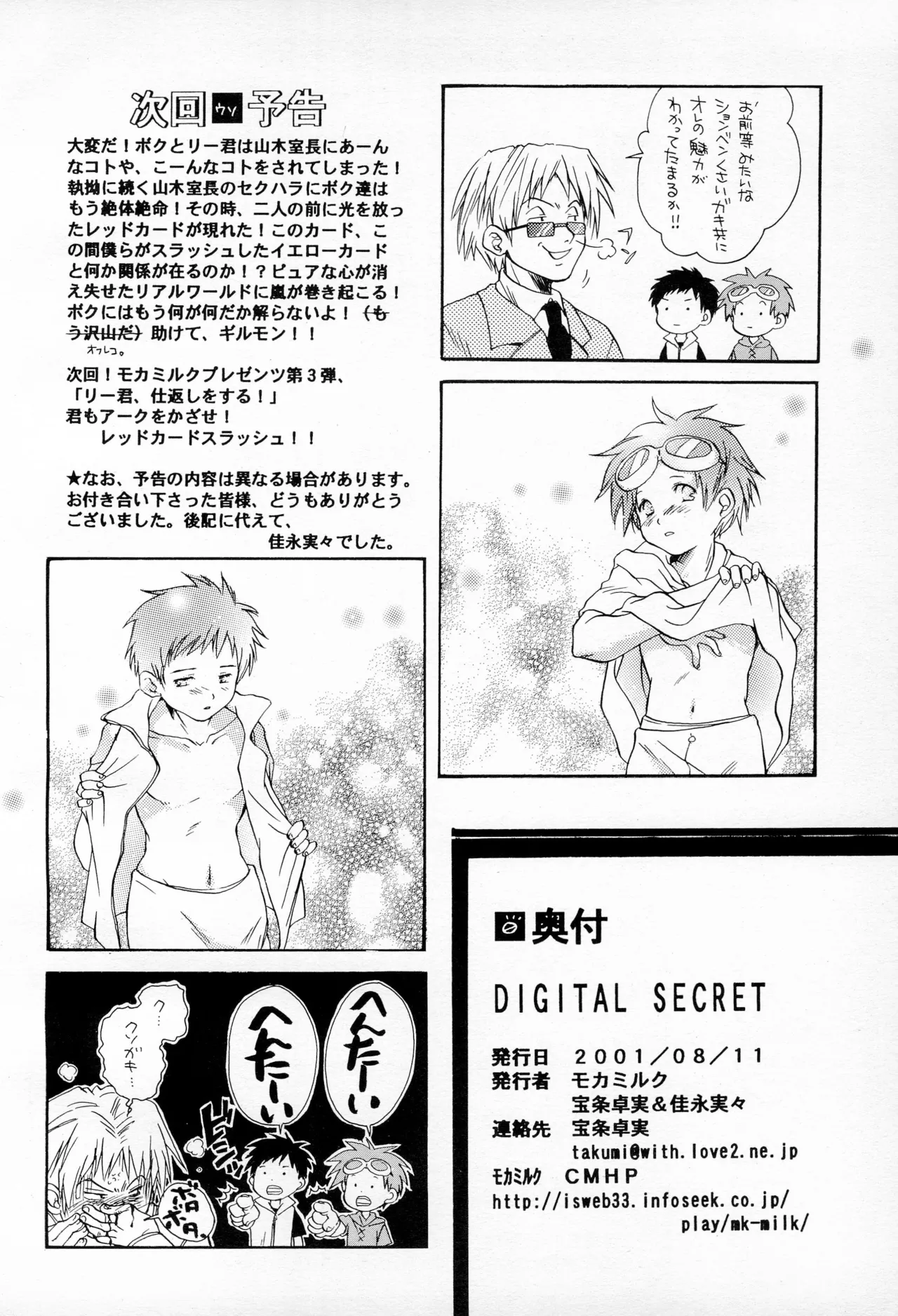 DIGITAL SECRET - Page 30