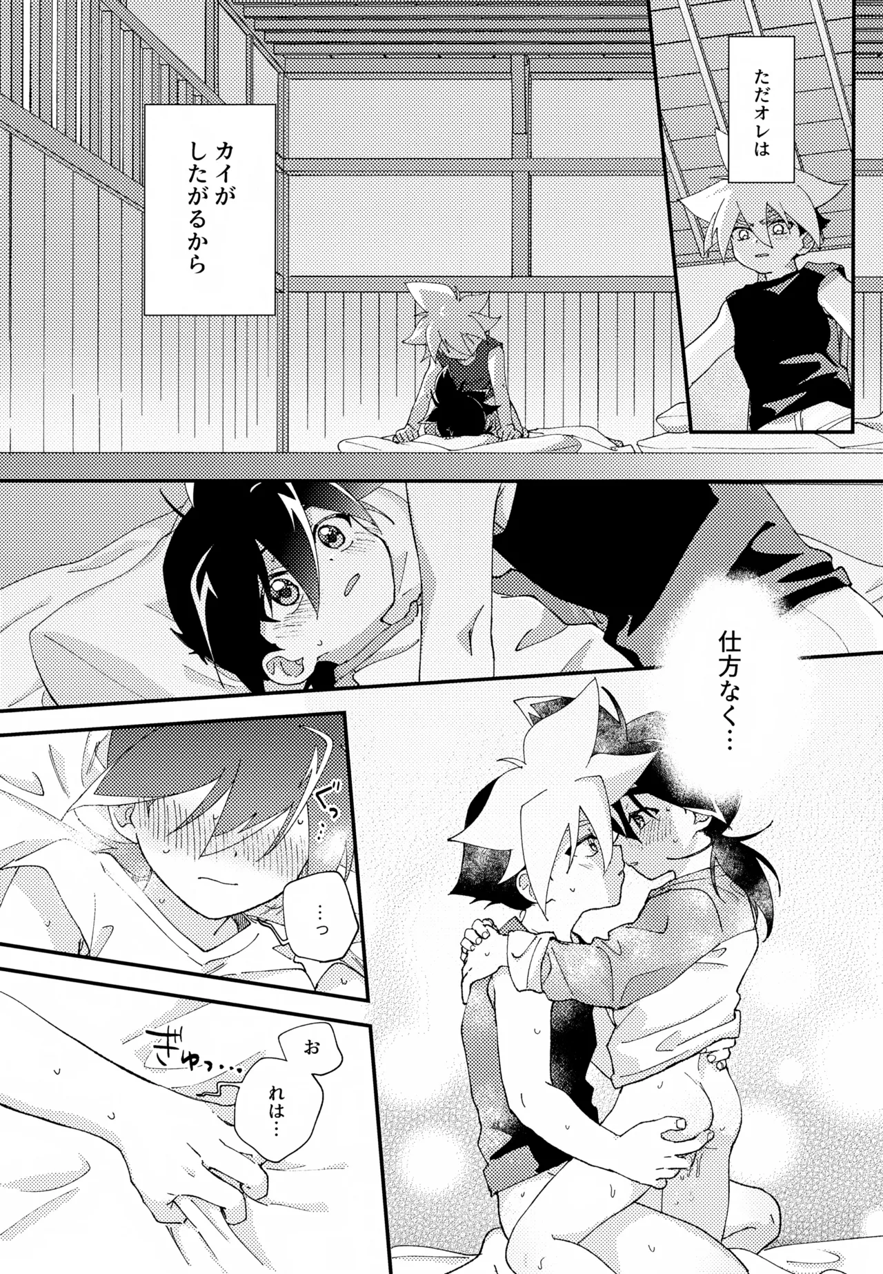Konya wa Yukkuri - Page 23