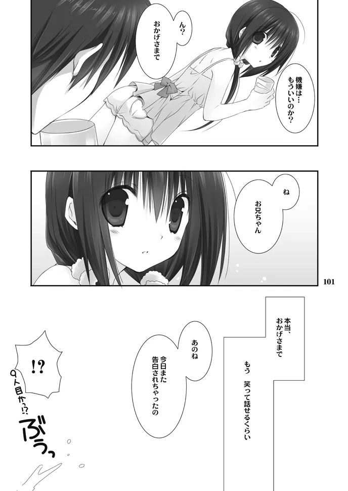 Imouto no Otetsudai Soushuuhen - Page 101