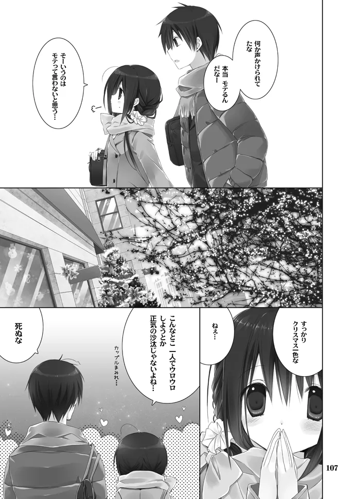 Imouto no Otetsudai Soushuuhen - Page 107