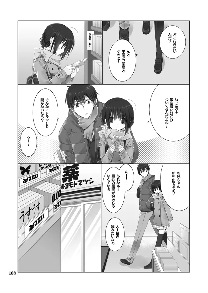 Imouto no Otetsudai Soushuuhen - Page 108