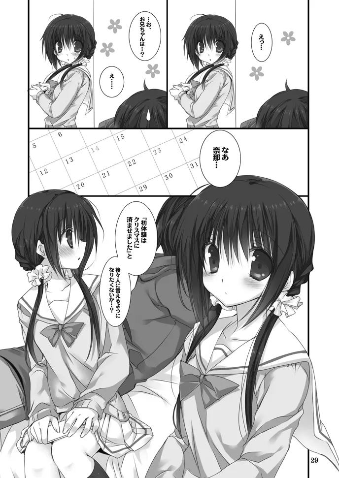 Imouto no Otetsudai Soushuuhen - Page 29