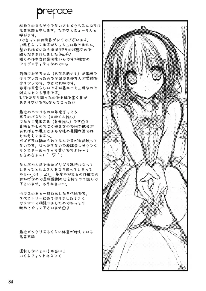 Imouto no Otetsudai Soushuuhen - Page 84