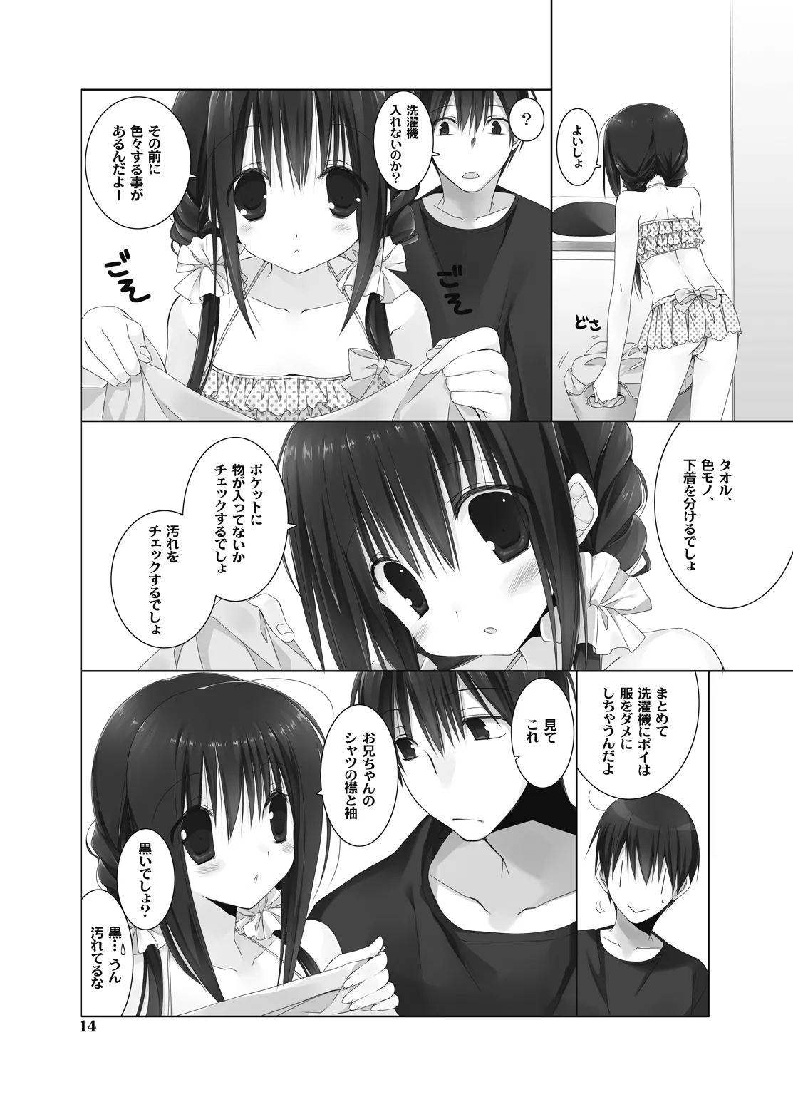 Imouto no Otetsudai Soushuuhen 2 page 12 original parody - story arc kimono hentai manga - read online free