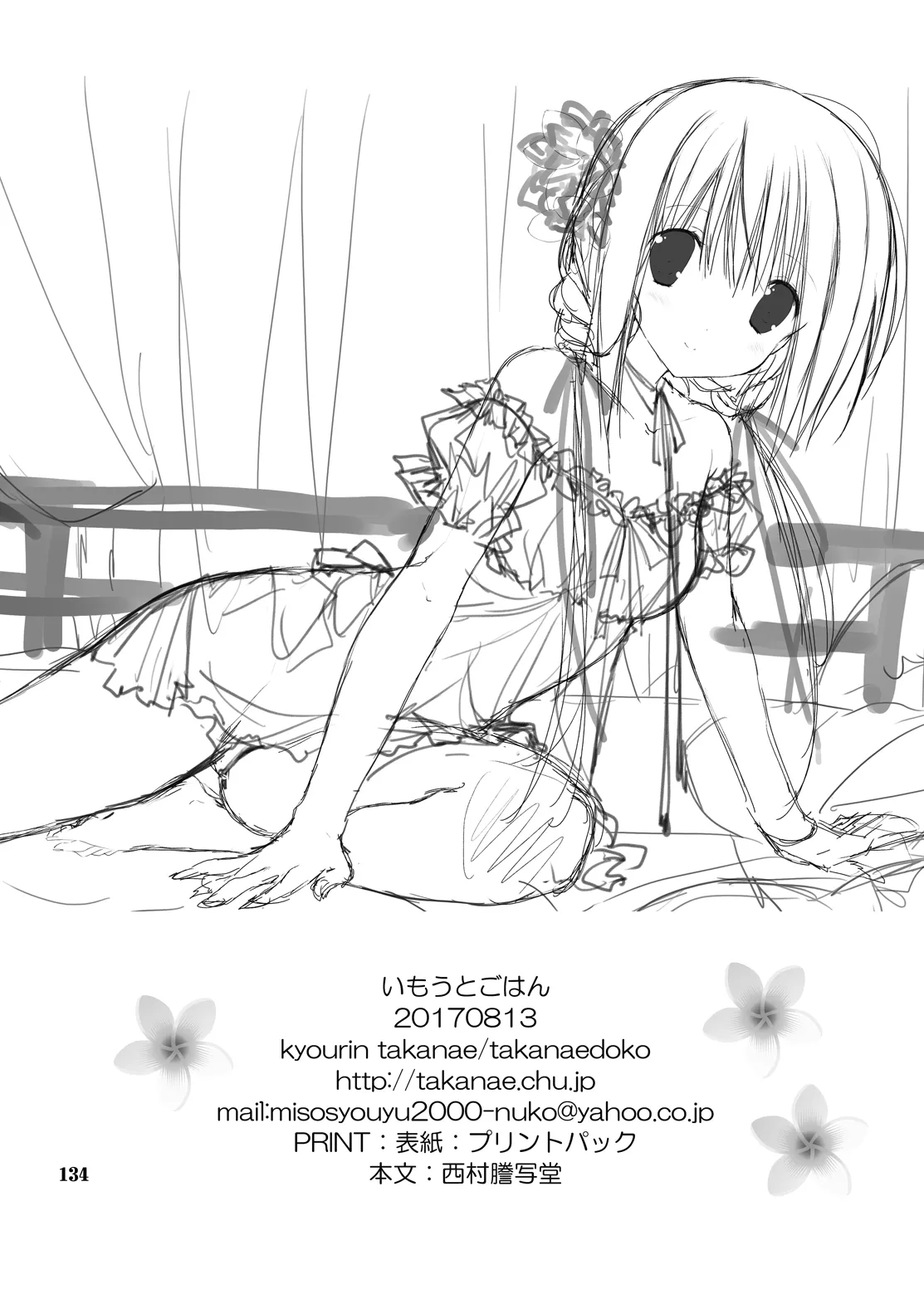 Imouto no Otetsudai Soushuuhen 2 page 129 original parody - story arc kimono hentai manga - read online free
