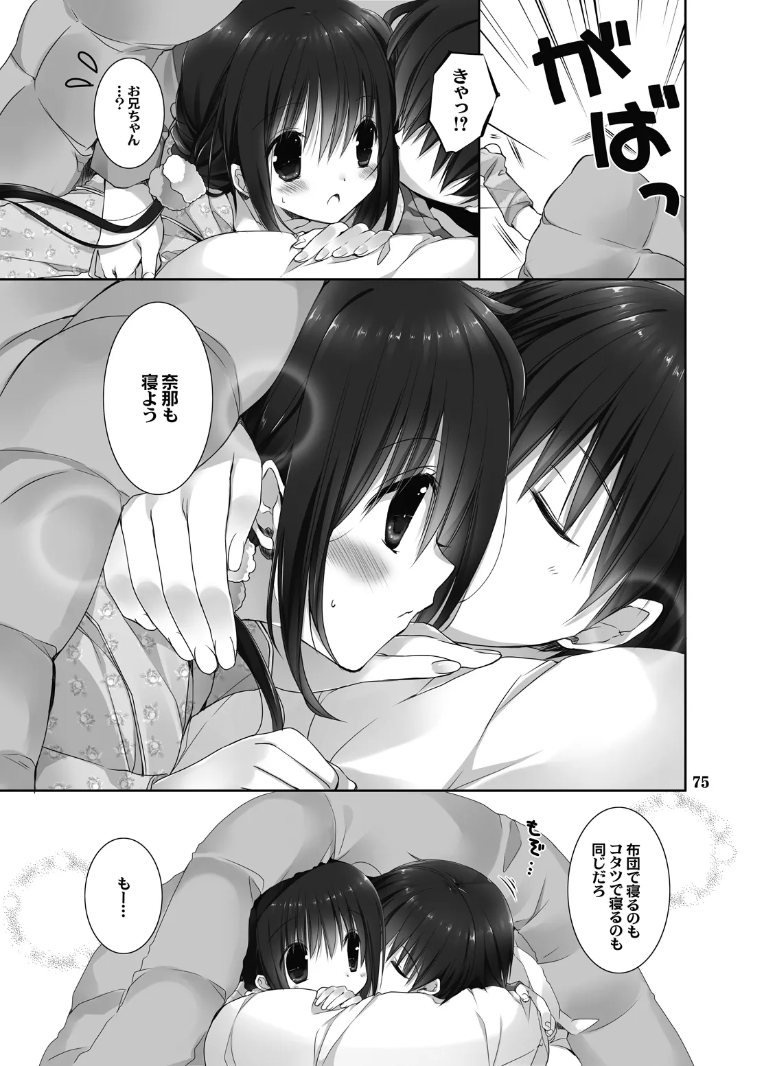Imouto no Otetsudai Soushuuhen 2 page 71 original parody - story arc kimono hentai manga - read online free