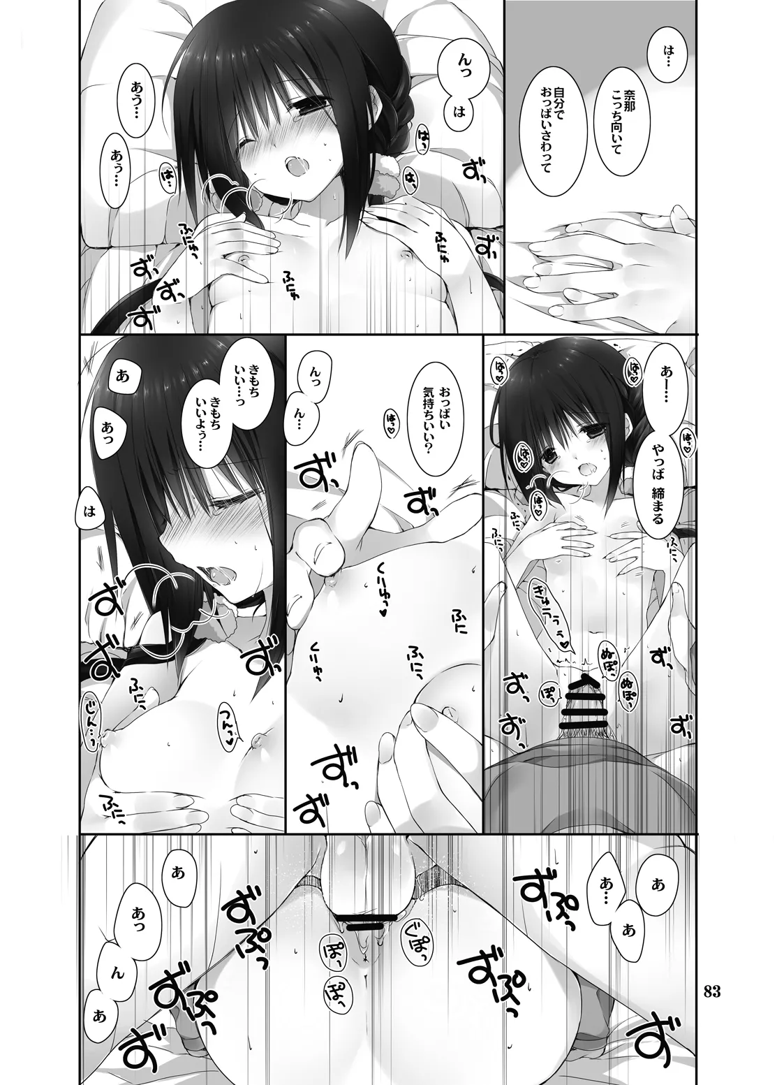 Imouto no Otetsudai Soushuuhen 2 page 79 original parody - story arc kimono hentai manga - read online free
