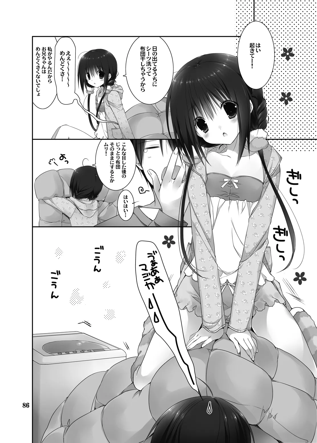 Imouto no Otetsudai Soushuuhen 2 page 81 original parody - story arc kimono hentai manga - read online free