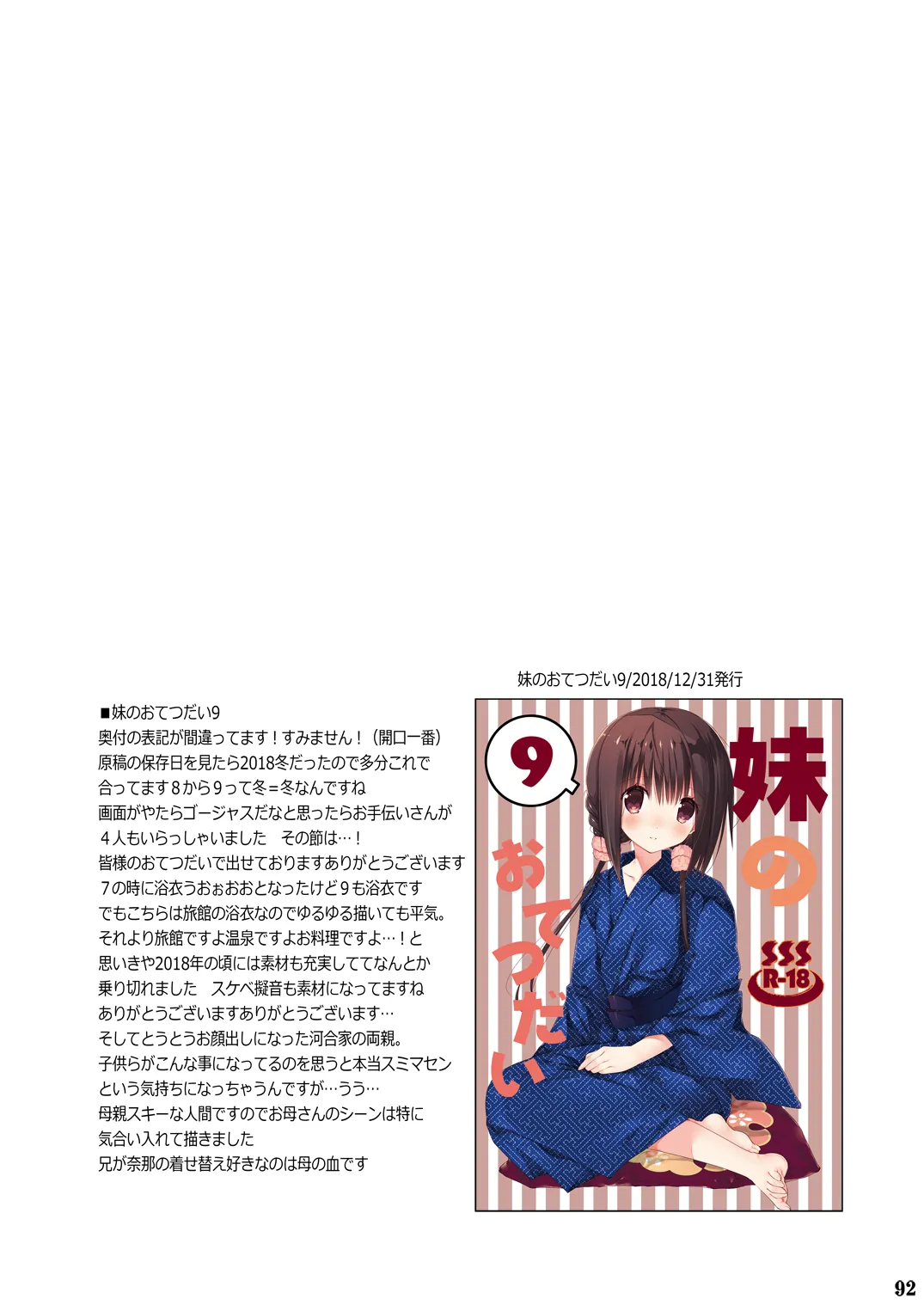 Imouto no Otetsudai Soushuuhen 2 page 87 original parody - story arc kimono hentai manga - read online free