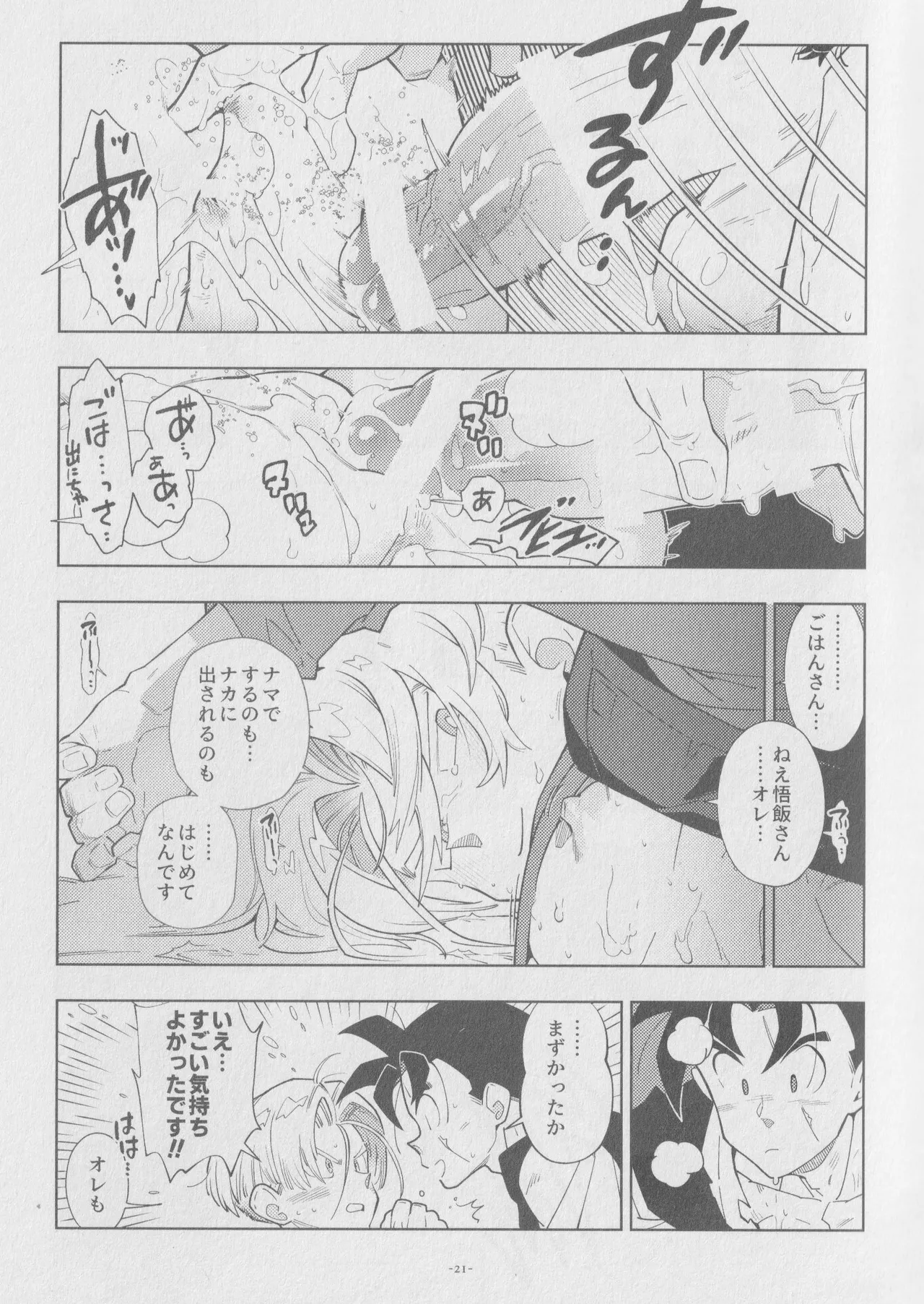 Pillow talk page 20 featuring trunks briefs dragon ball z parody - anal males only hentai manga - read online free