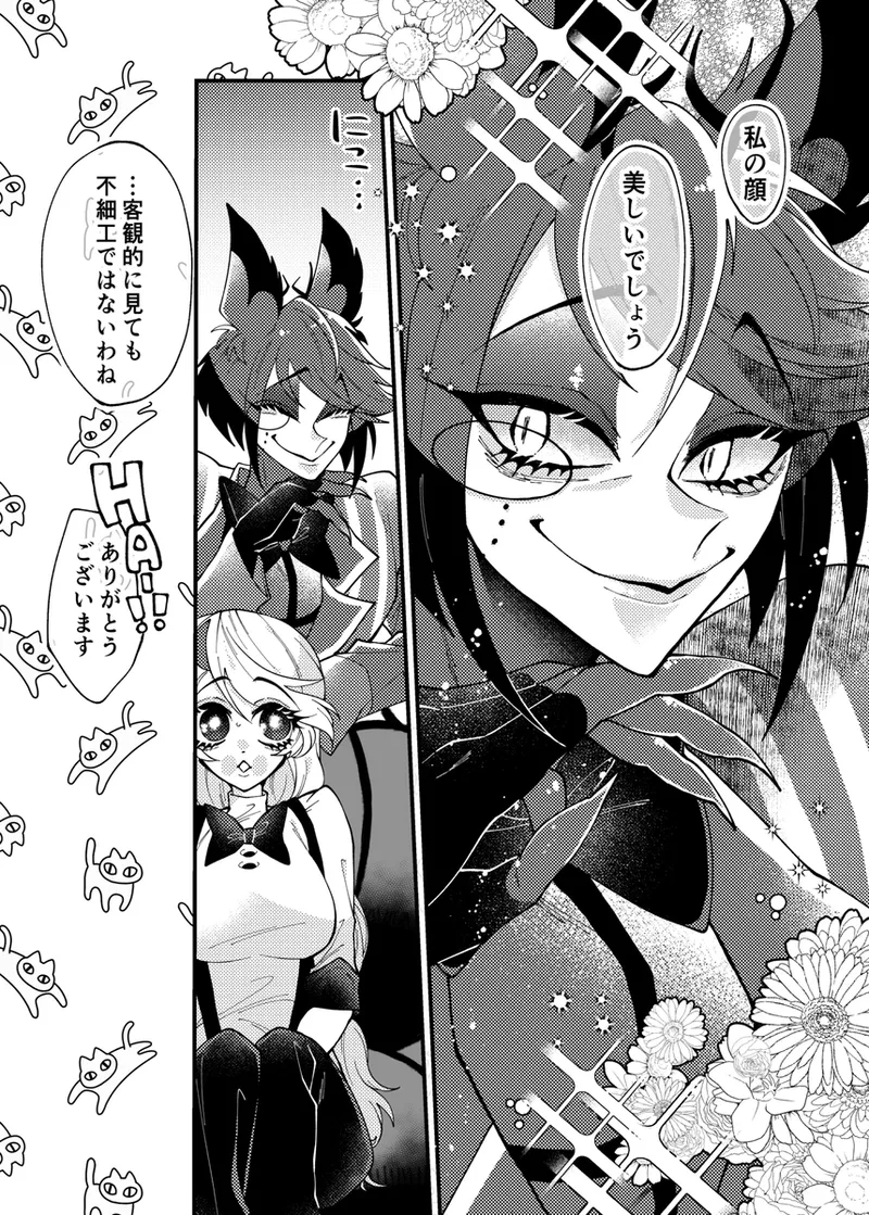 Aracha matome! - Page 21