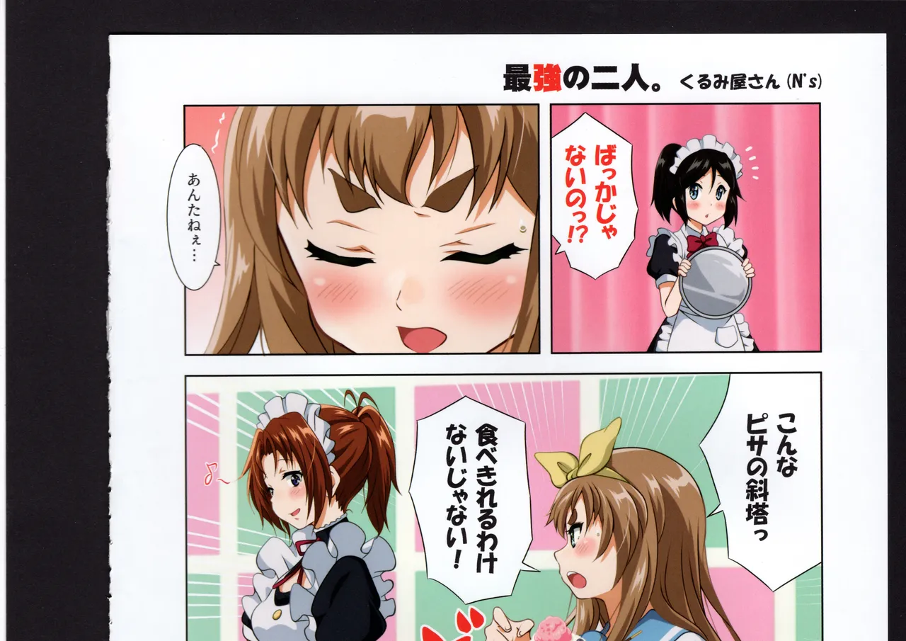 Yuuko to Natsuki to! - Page 139