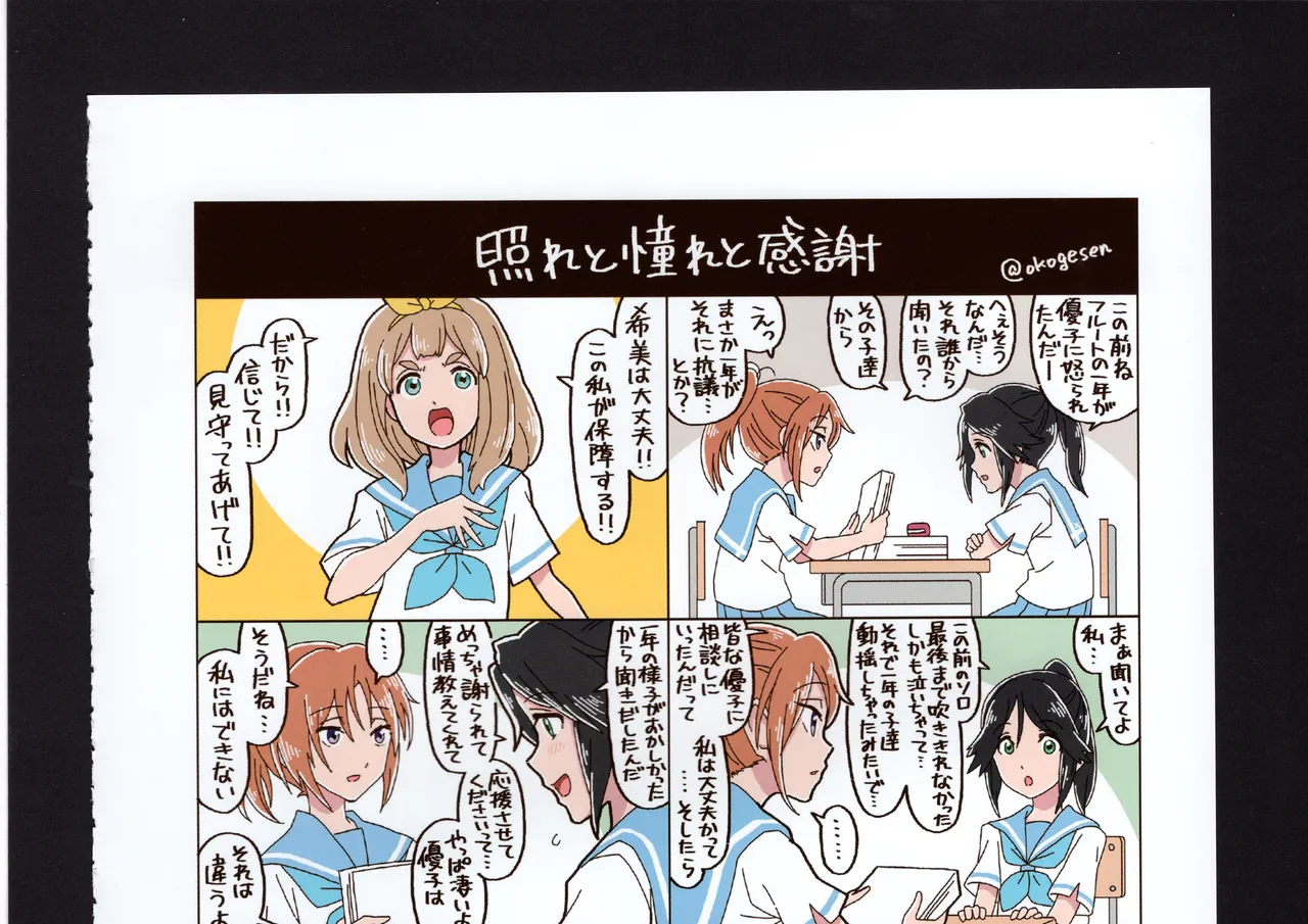 Yuuko to Natsuki to! - Page 207