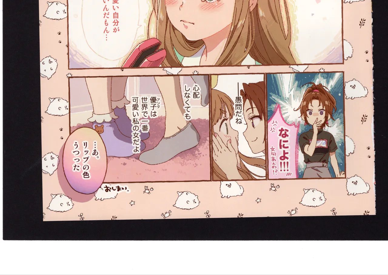 Yuuko to Natsuki to! - Page 262