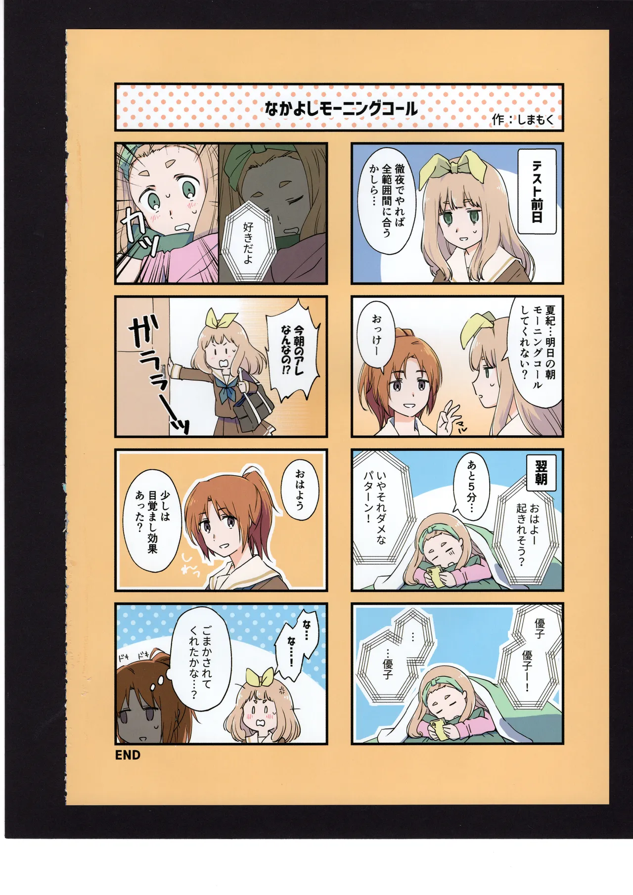 Yuuko to Natsuki to! - Page 69
