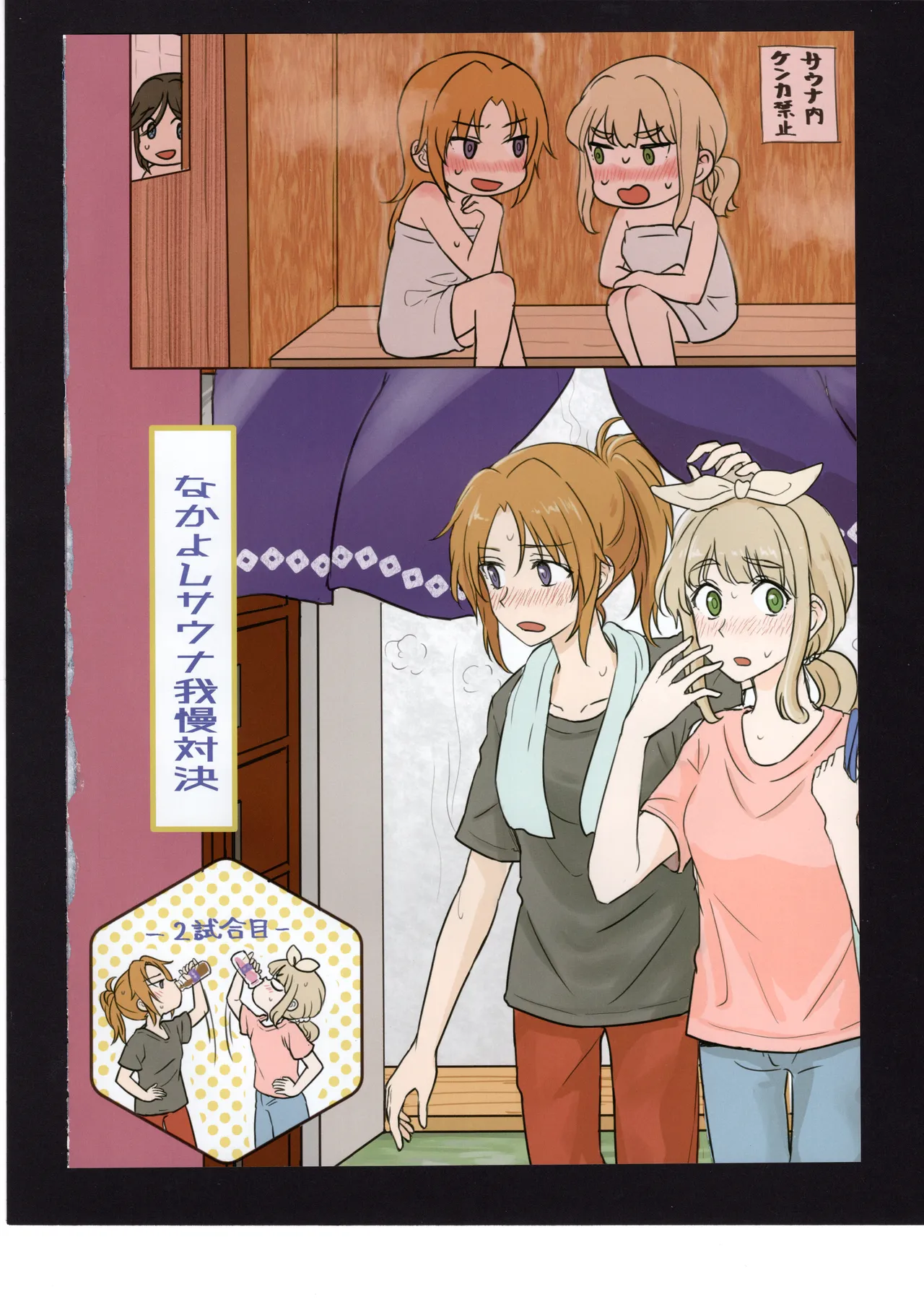 Yuuko to Natsuki to! - Page 73