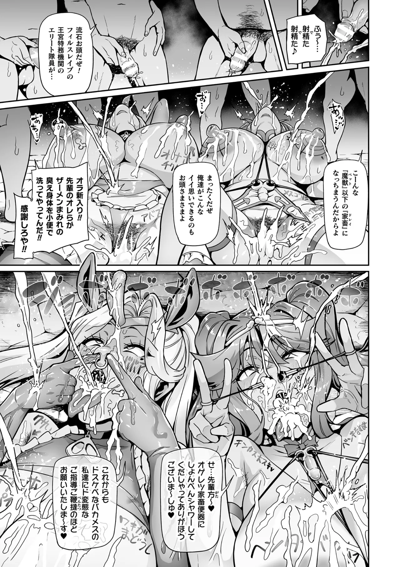 Senki Choukyou Valkyrie Tamer - Page 61