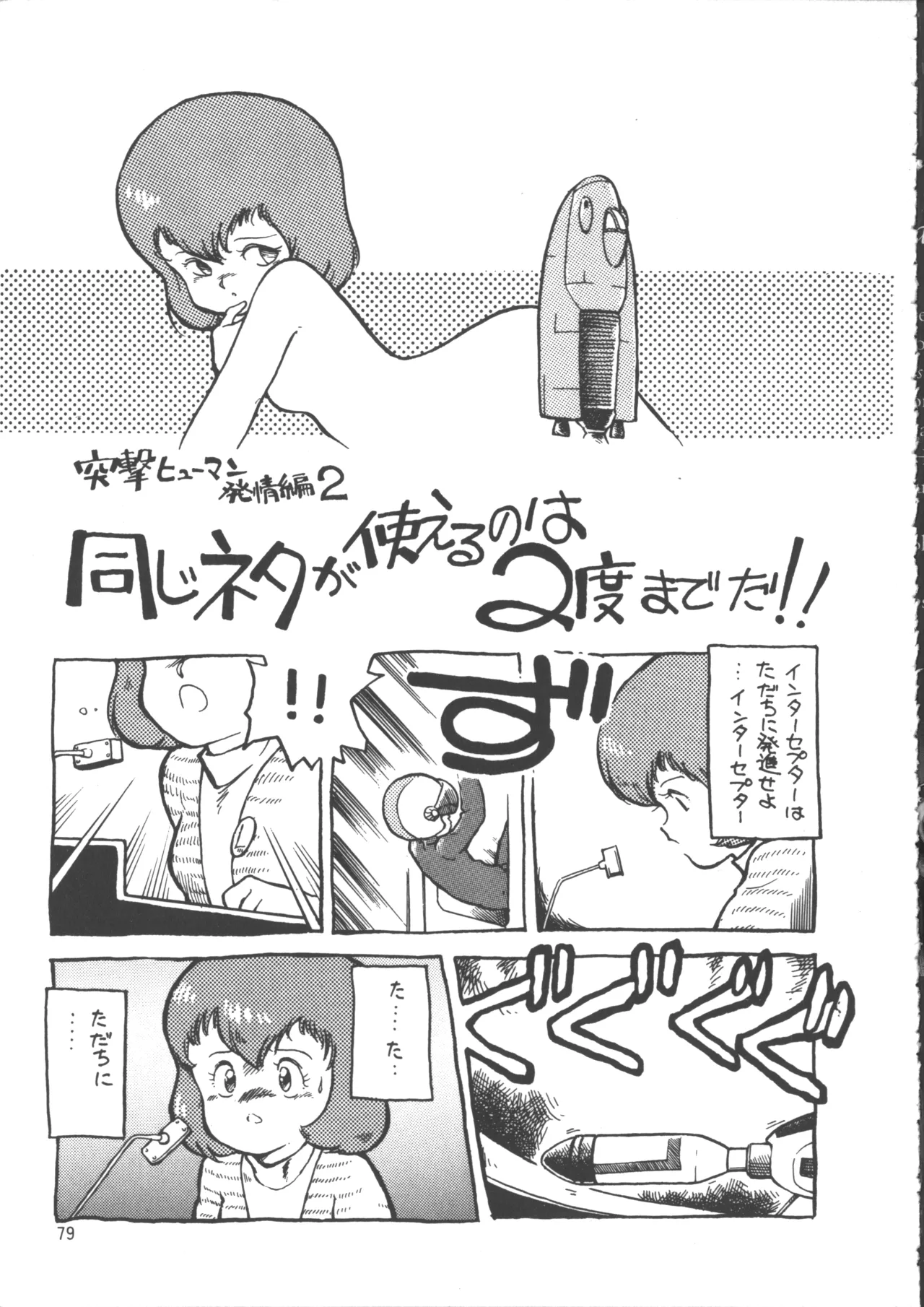 IS COLLECTION 2ND Kaijuu Tsukai to Shounentachi - Page 87