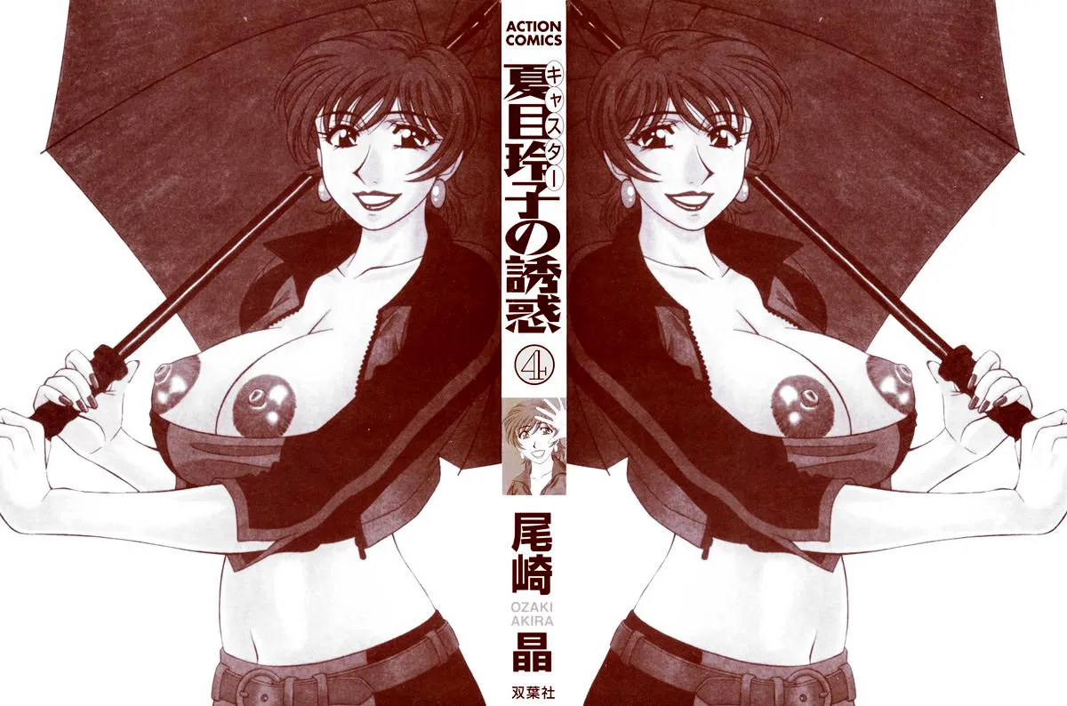 Caster Natsume Reiko no Yuuwaku Vol. 4 Ch.1-8 - Page 3