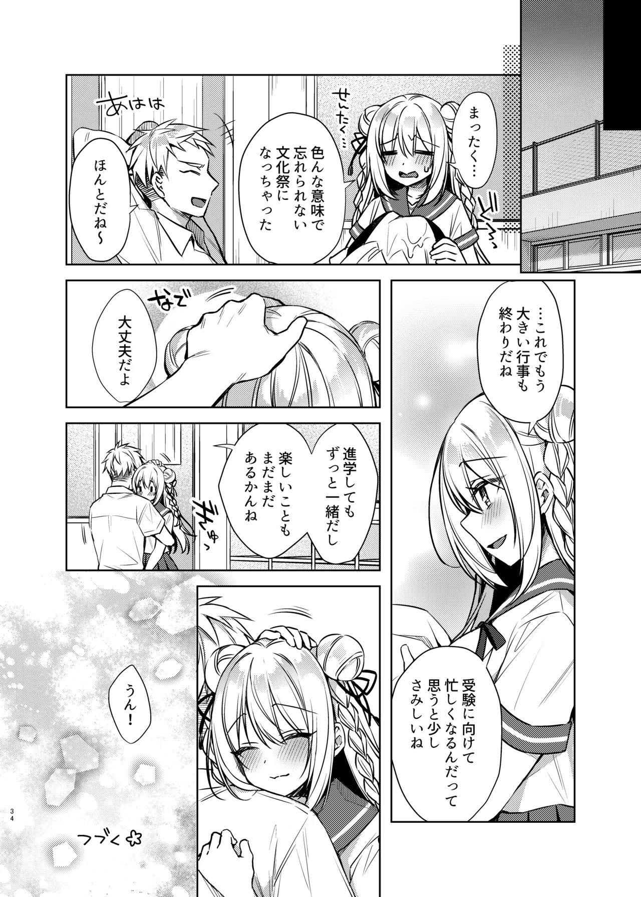 Maid Sex Reiwa-chan - Page 69