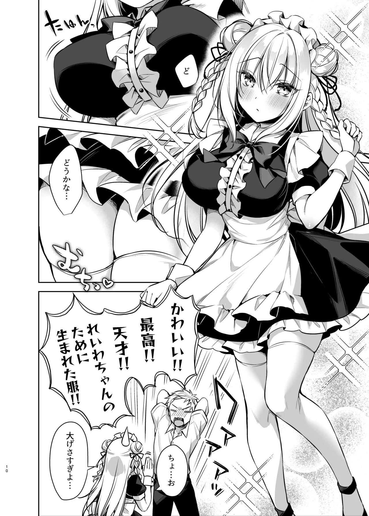 Maid Sex Reiwa-chan - Page 9