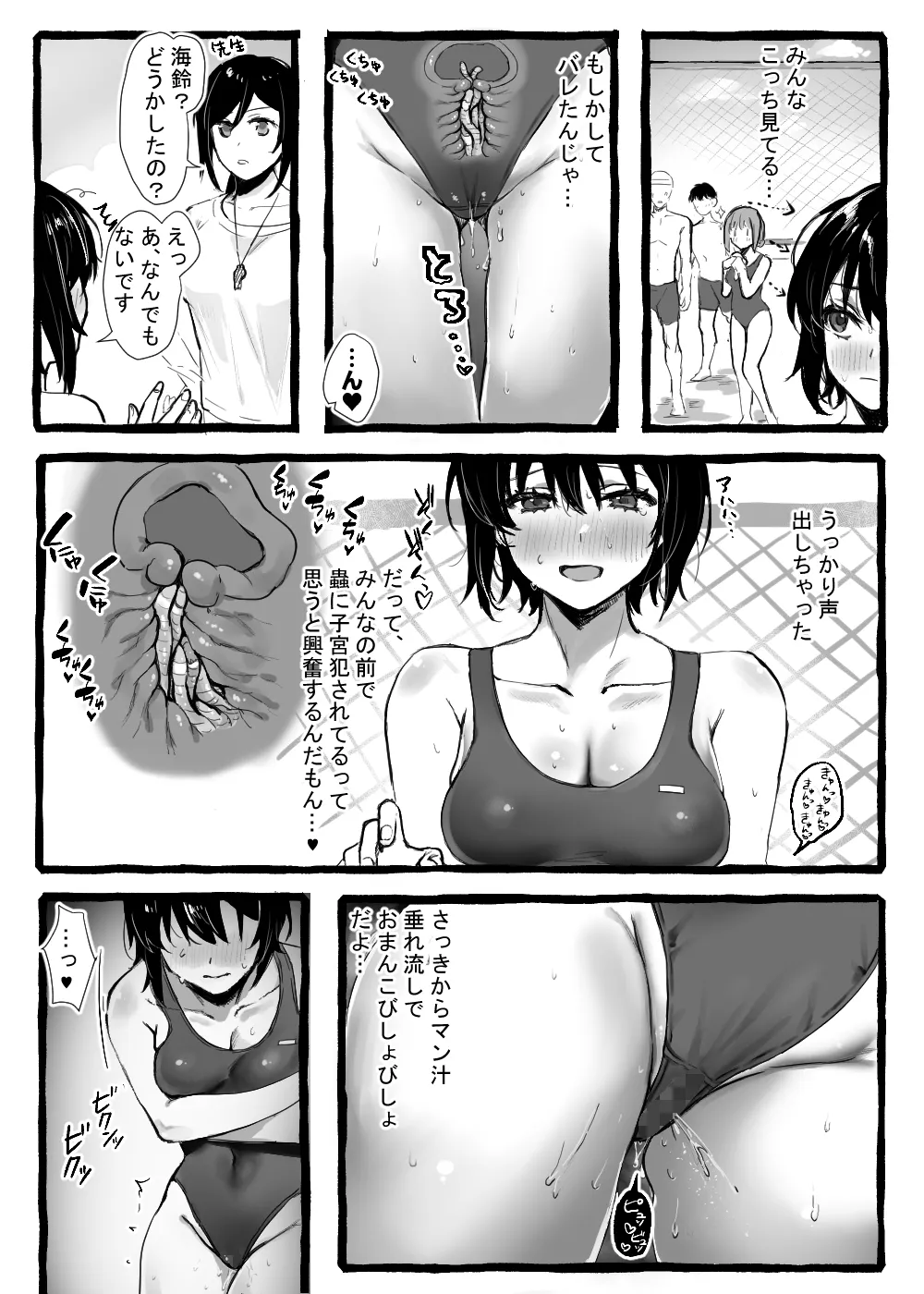 Mushi-san to Issho! - Page 19