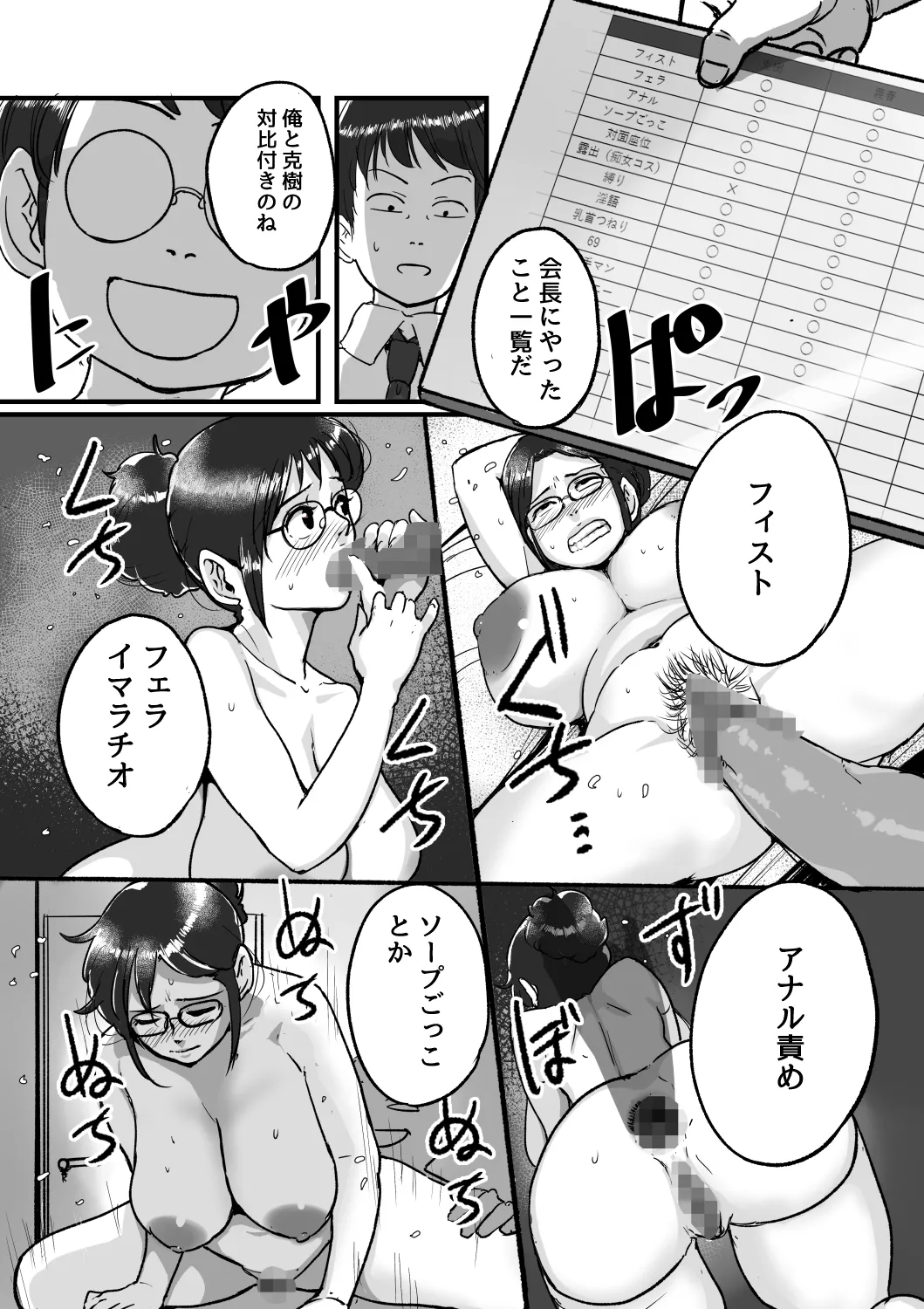 Ure PTA Kaichou ga Musuko ni Shiraretakunai Himitsu Ura Hen page 10 original parody - milf big breasts hentai manga - read online free