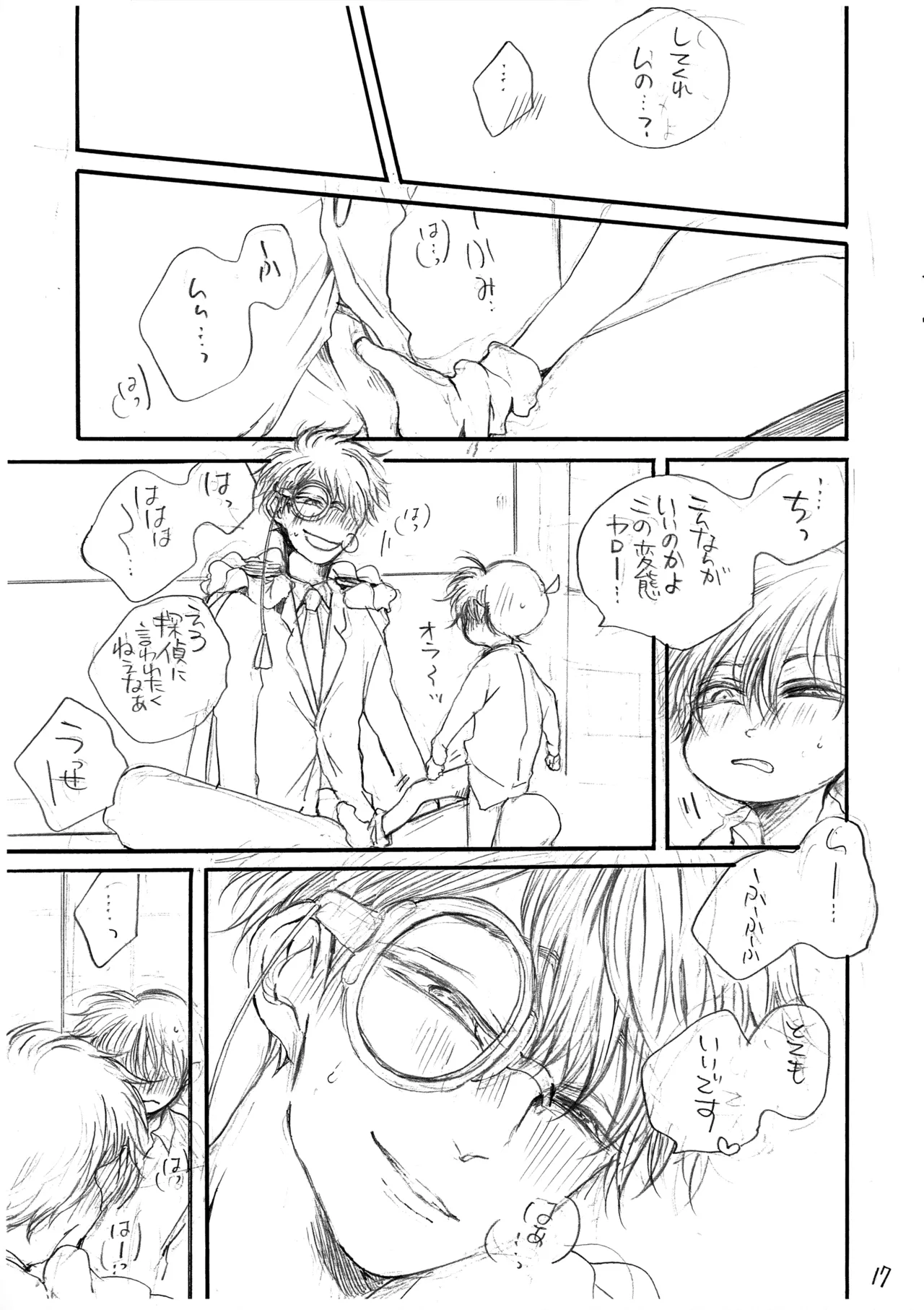 Hikari no Umi no Makkurayami - Page 18