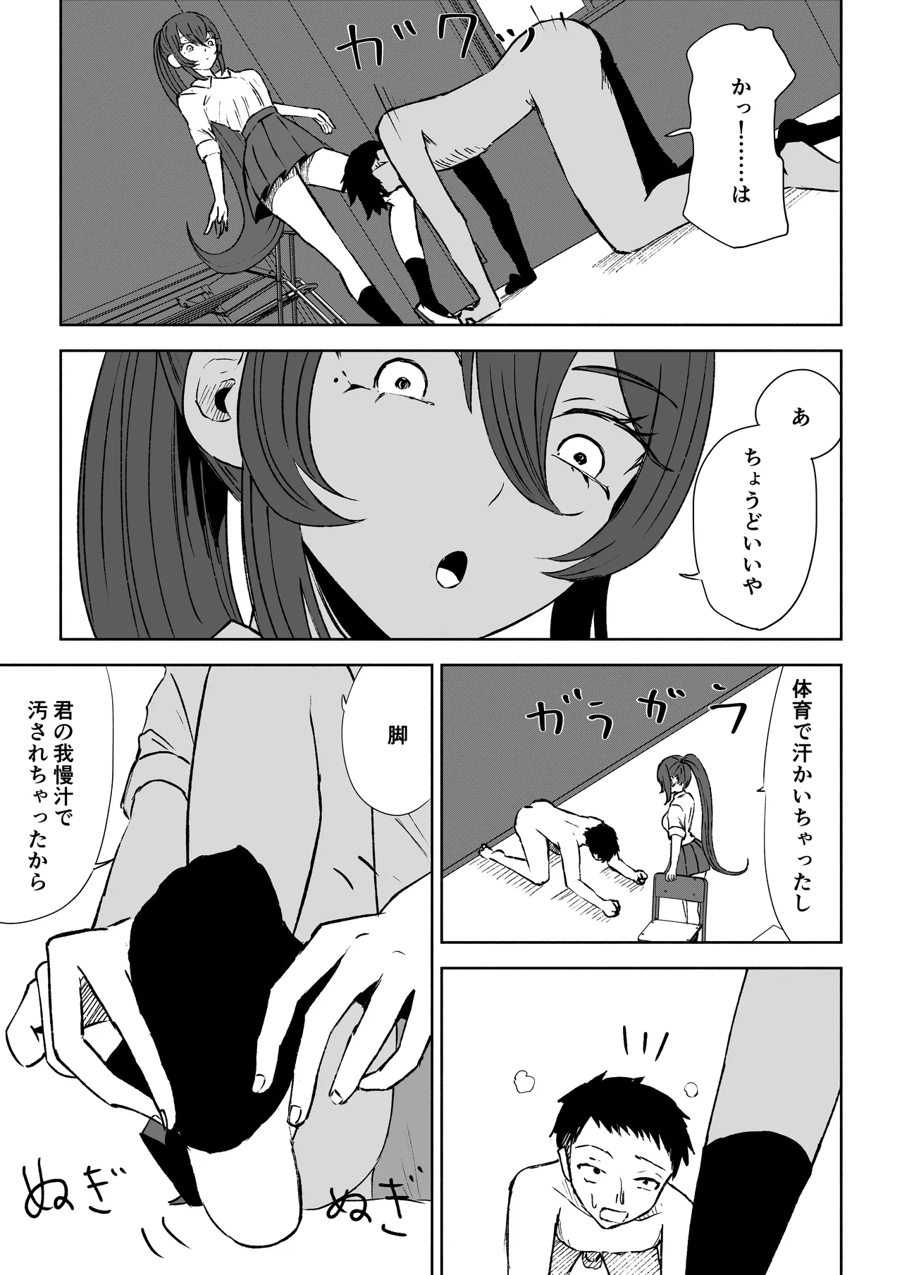 Hokago no Ashi Maso Choukyou page 23 original parody - femdom footjob hentai manga - read online free