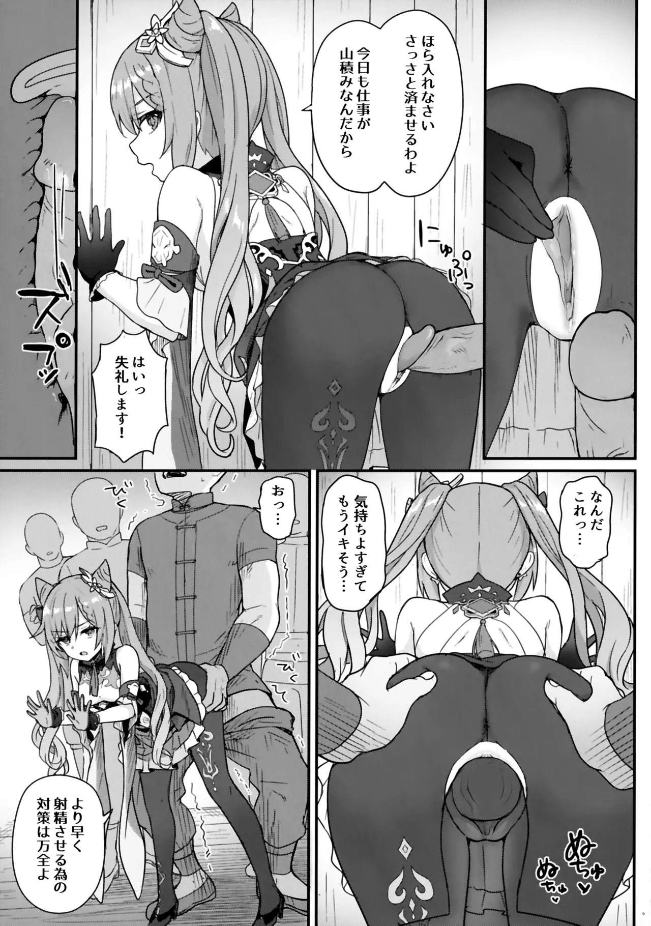Page 10 of [Wasabi Mochi (Momosawa)] Keqing-chan ga Buka o Shigokimakuru Hon. (Genshin Impact) [Decensored]