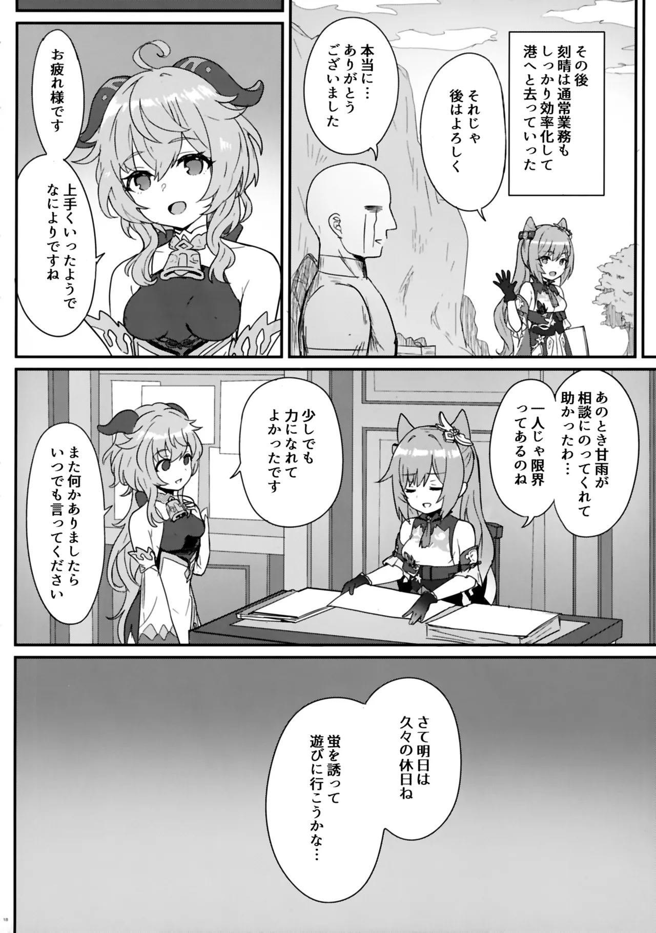 Page 19 of [Wasabi Mochi (Momosawa)] Keqing-chan ga Buka o Shigokimakuru Hon. (Genshin Impact) [Decensored]