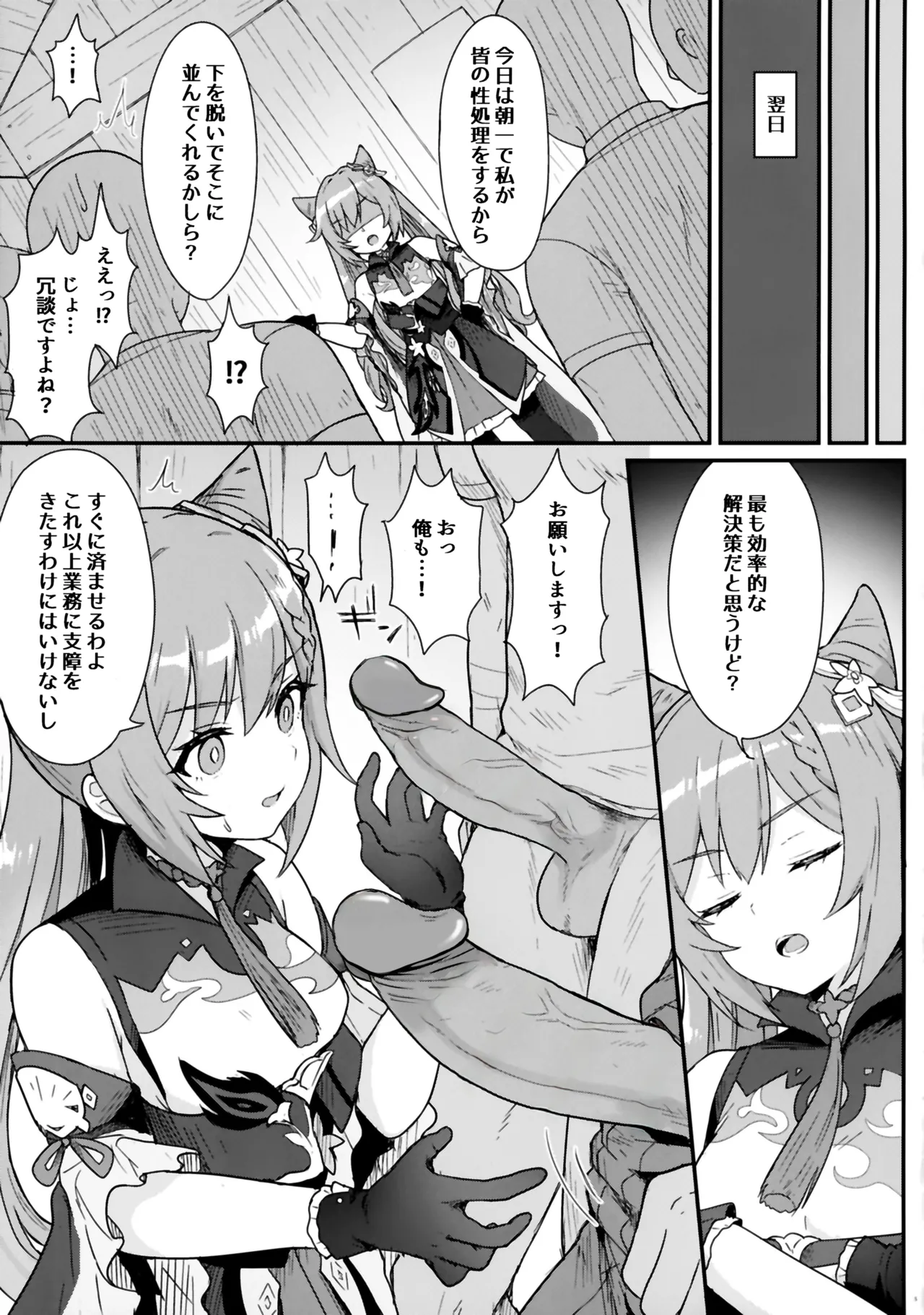 Page 4 of [Wasabi Mochi (Momosawa)] Keqing-chan ga Buka o Shigokimakuru Hon. (Genshin Impact) [Decensored]