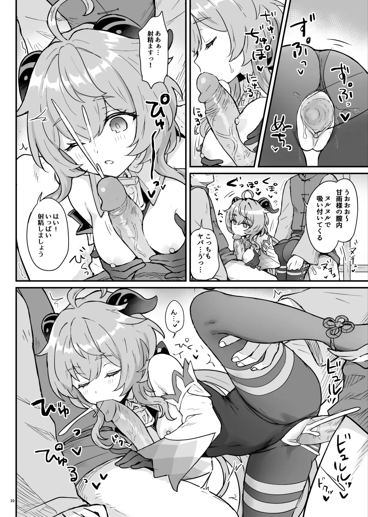 Ganyu-chan ga Shigoto to Seiyoku Shori o Otetsudai suru Hon. page 11 featuring ganyu genshin impact parody - handjob group hentai manga - read online free