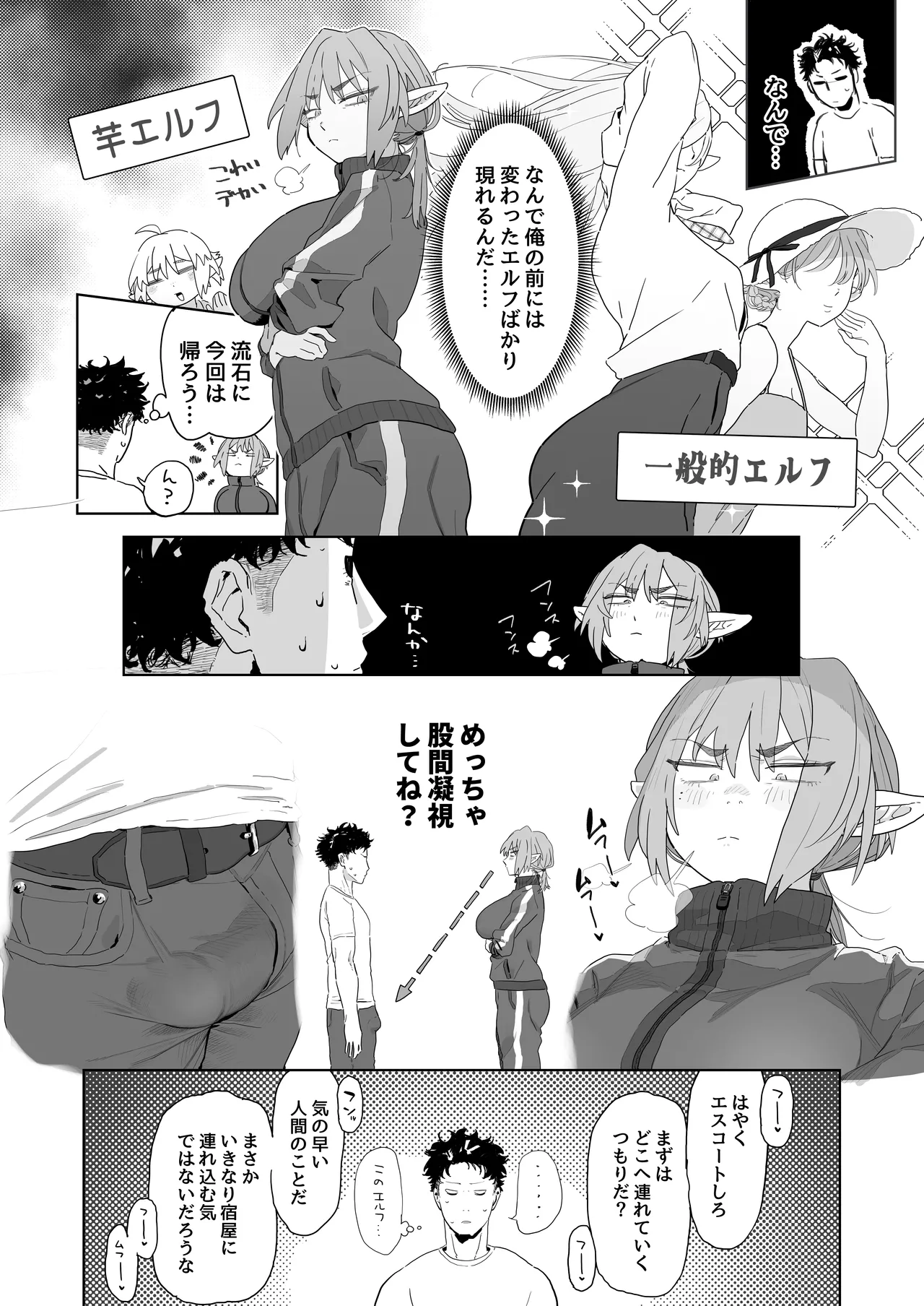 Matching Appli de Imo Elf ga Kita. - Page 13
