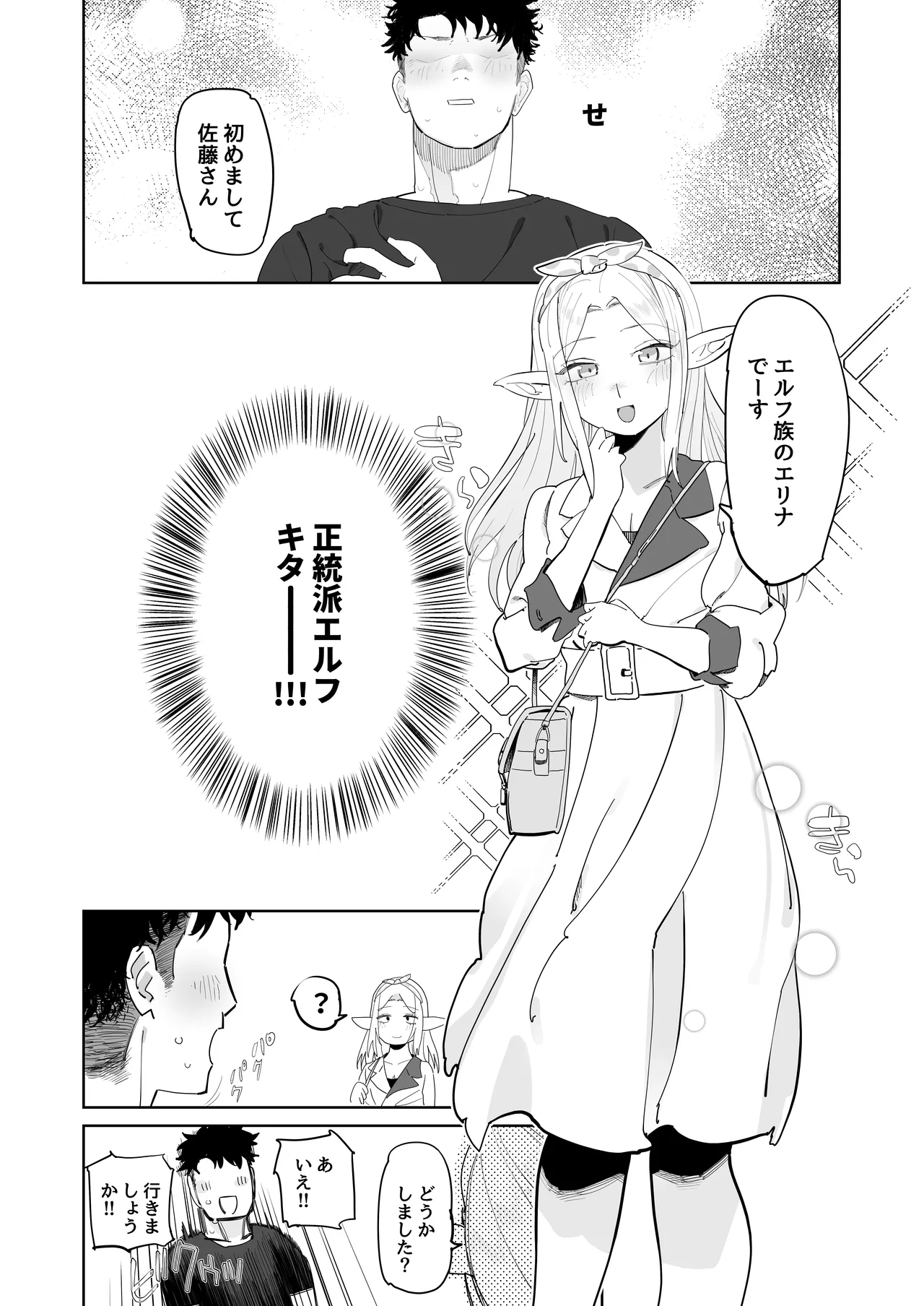 Matching Appli de Imo Elf ga Kita. - Page 38