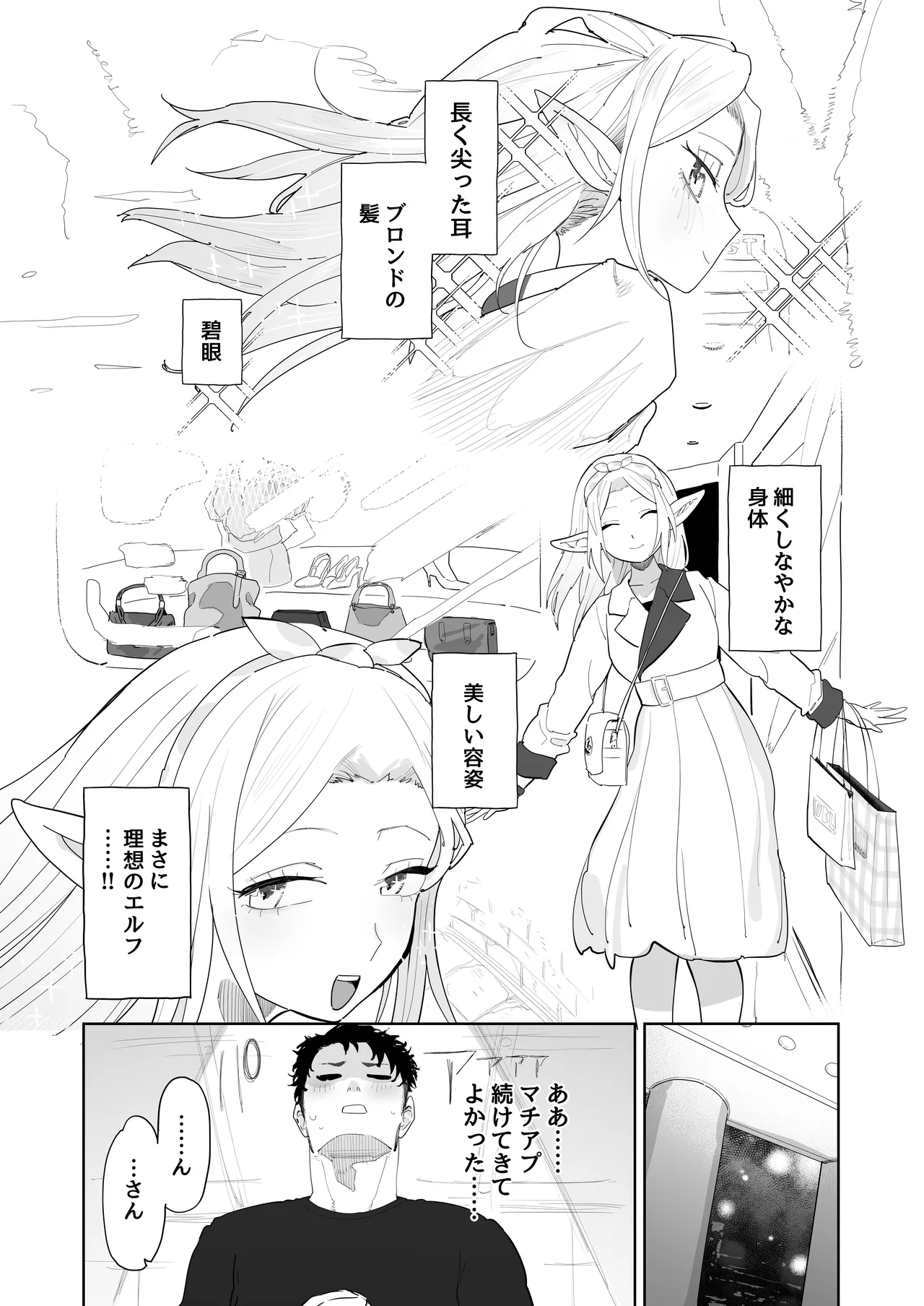 Matching Appli de Imo Elf ga Kita. - Page 39