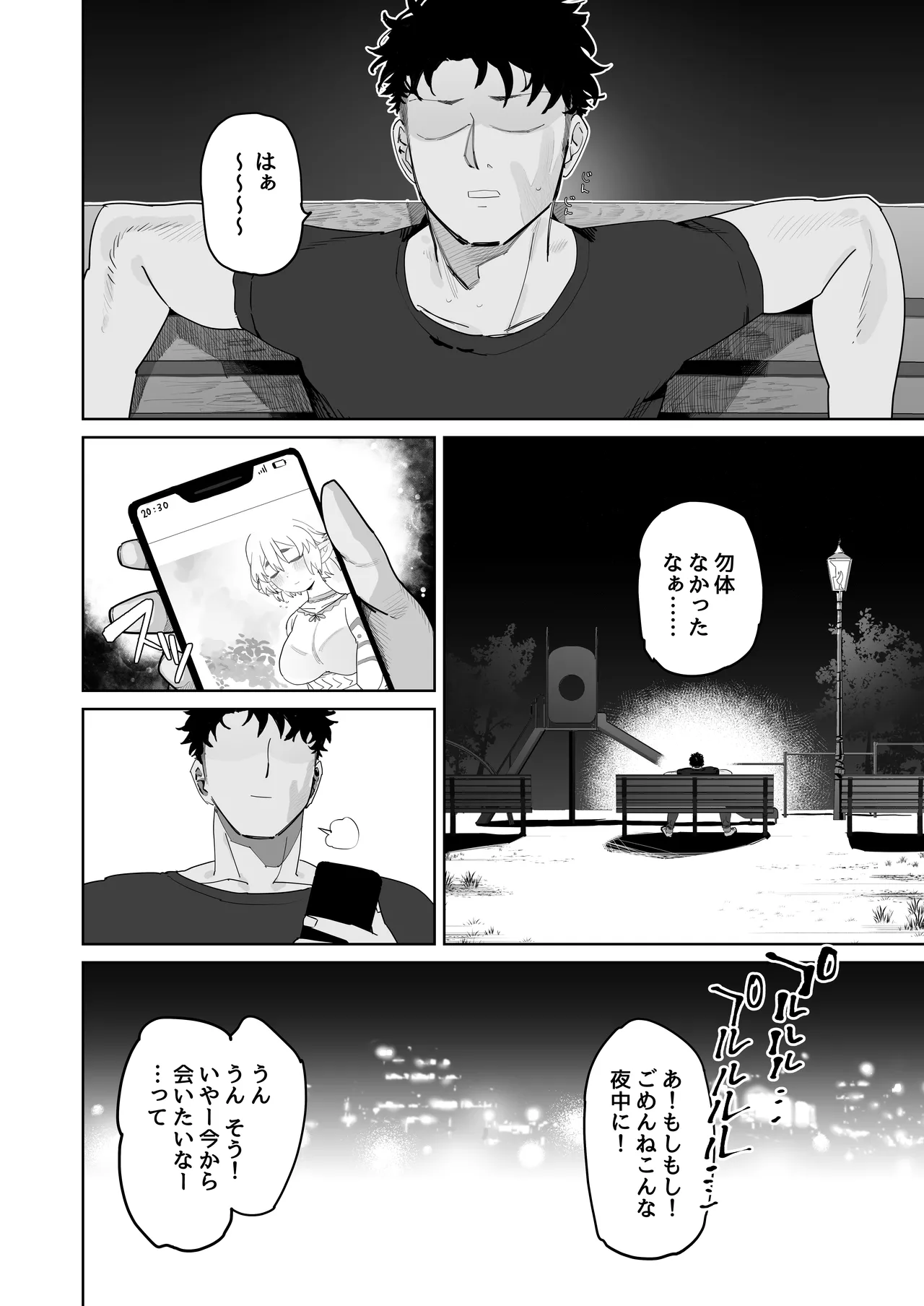 Matching Appli de Imo Elf ga Kita. - Page 43