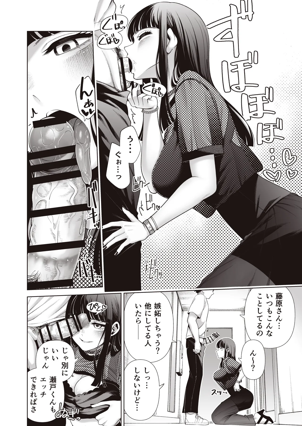 Love ja Nakereba Hame Houdai - Page 16