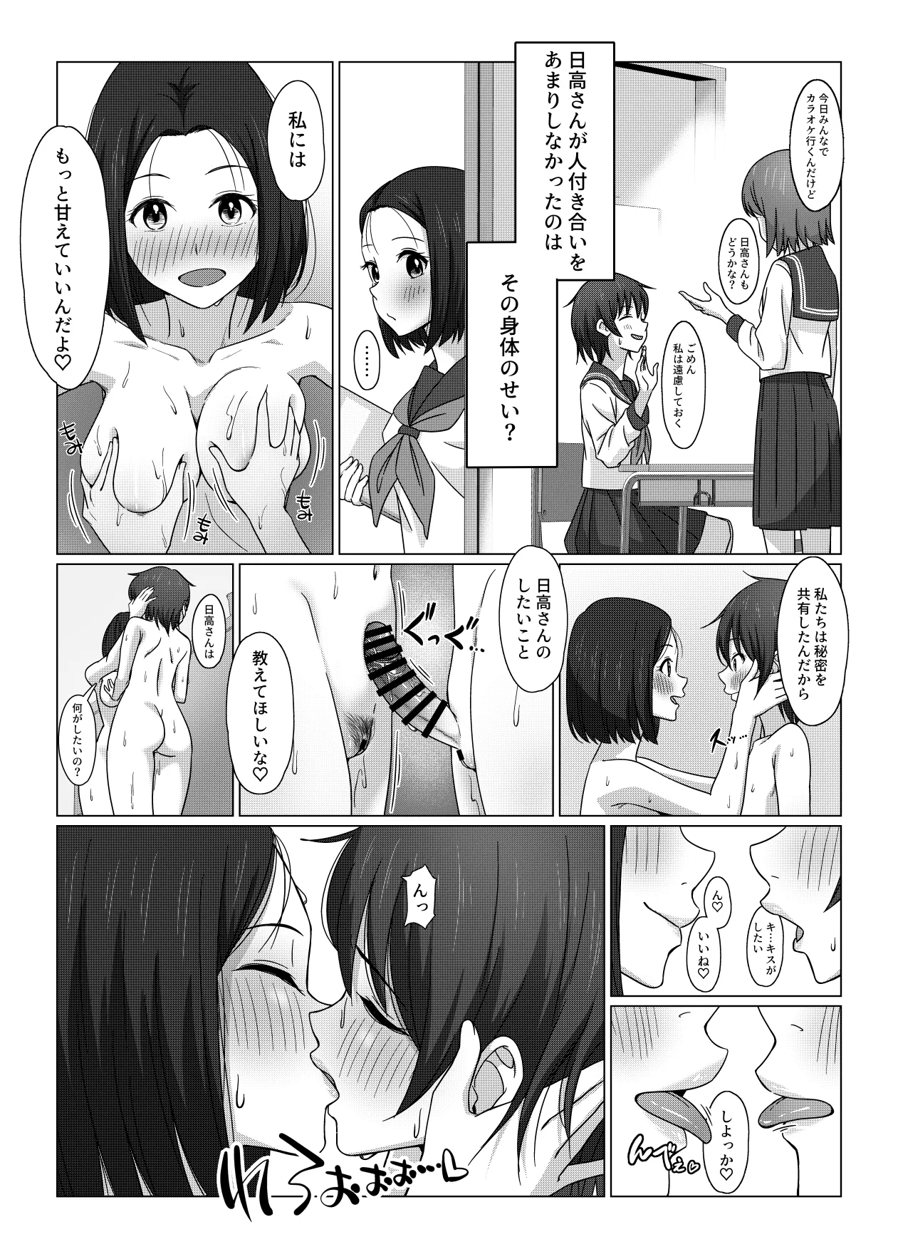 Futanari-chan wa Hatsutaiken - Page 17