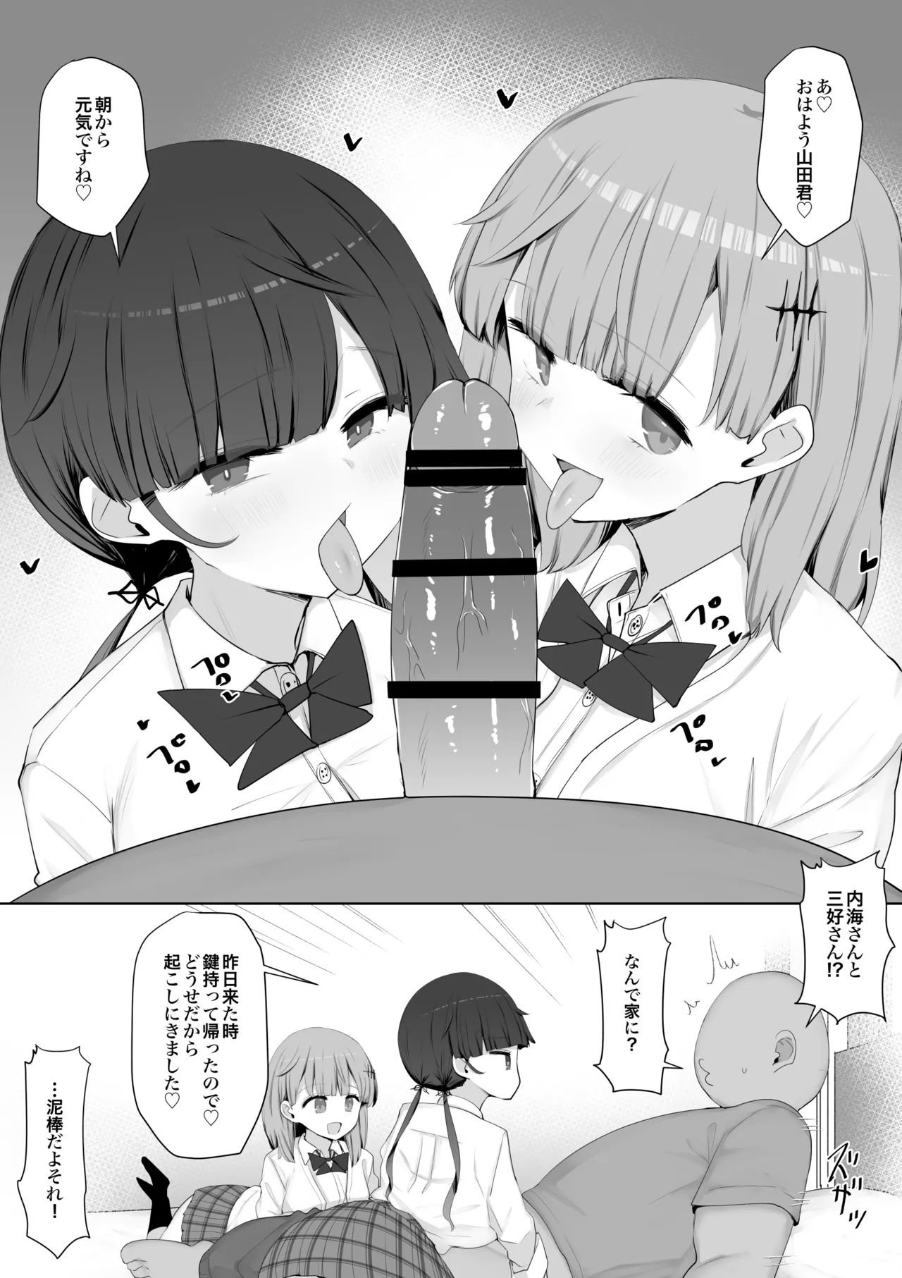 Class no Joshi ga Seishori Touban de Omanko Tsukawasete Kureru Node Futoukou ga Naorimashita page 51 original parody - big breasts group hentai manga - read online free