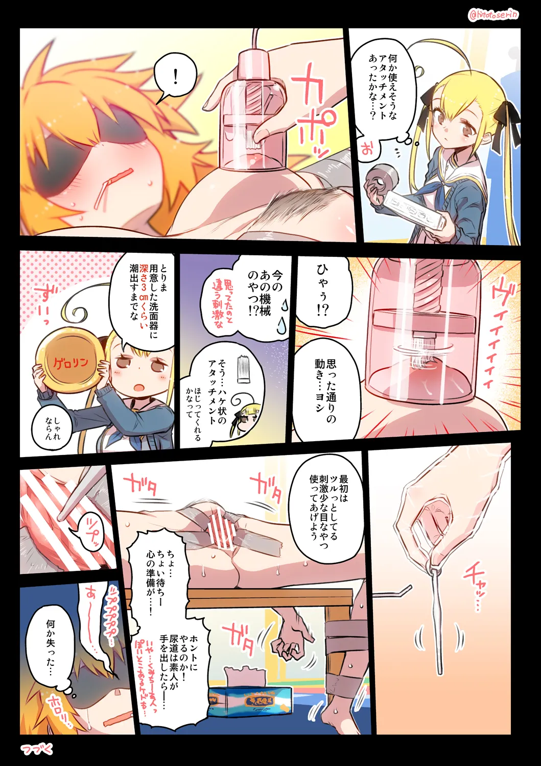 Kumichii no Chikunie Nikki - Page 50