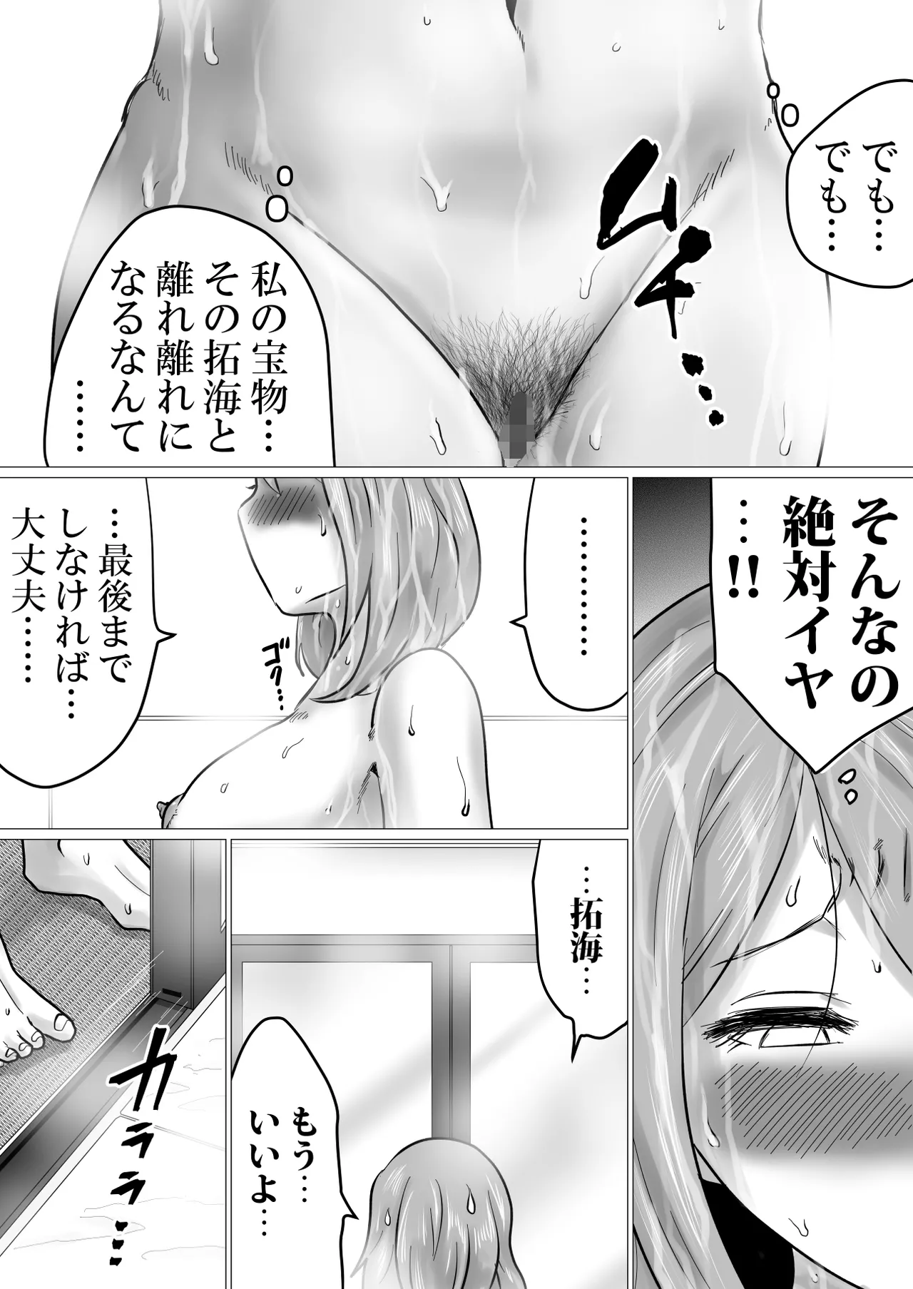 Mama ni Gachikoi - Page 29