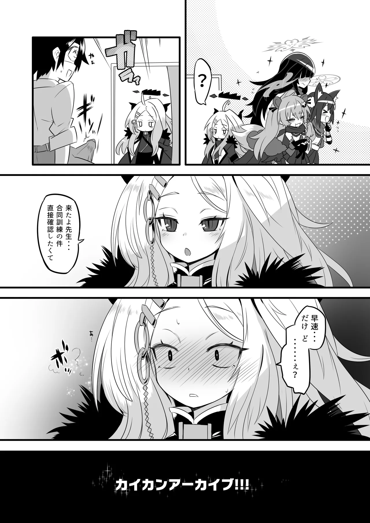 Kaikan Archive 3 - Ecstasy Archive SAN page 23 featuring izuna kuda blue archive parody - group multi-work series hentai manga - read online free