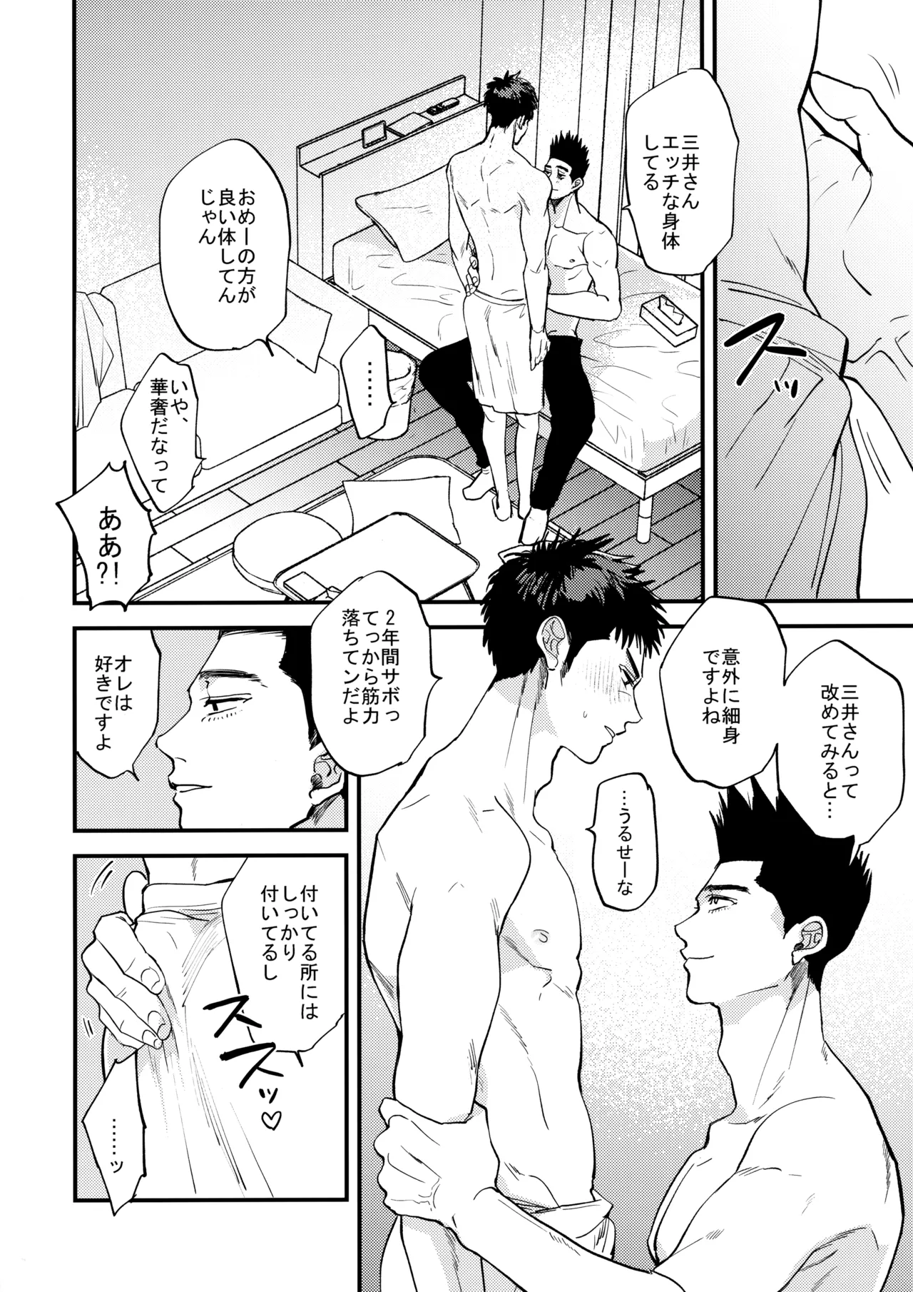 Docchi ga Tsurareta Sakana Nano? page 17 featuring hisashi mitsui slam dunk parody - sweating condom hentai manga - read online free