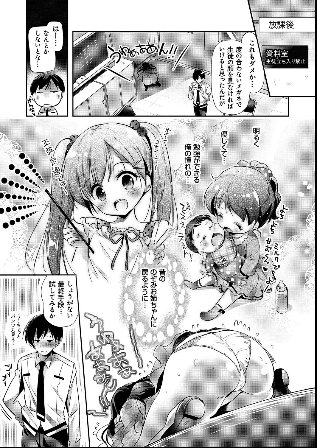 Page 167 of [Katase Nano] M-kei Kanojo Choukyou Seikatsu - Masochism Girls' Sexual Training Life [Digital]