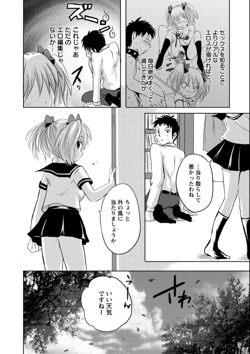 Ubu Ana Makura Eigyou - Page 77