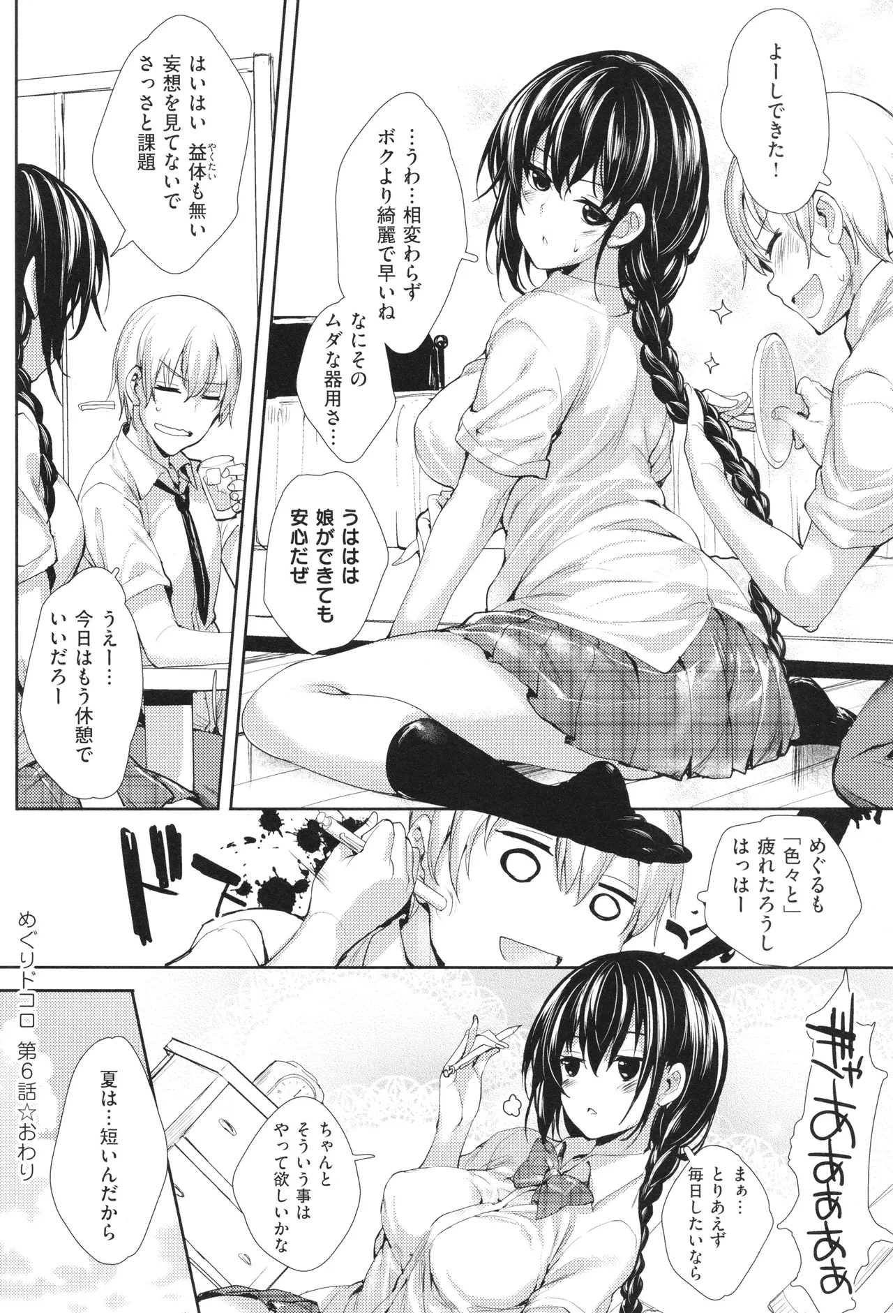 Meguri Dokoro Shinsouban - Page 239