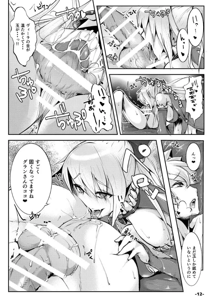 VGL page 12 featuring gran granblue fantasy parody - big breasts ahegao hentai manga - read online free