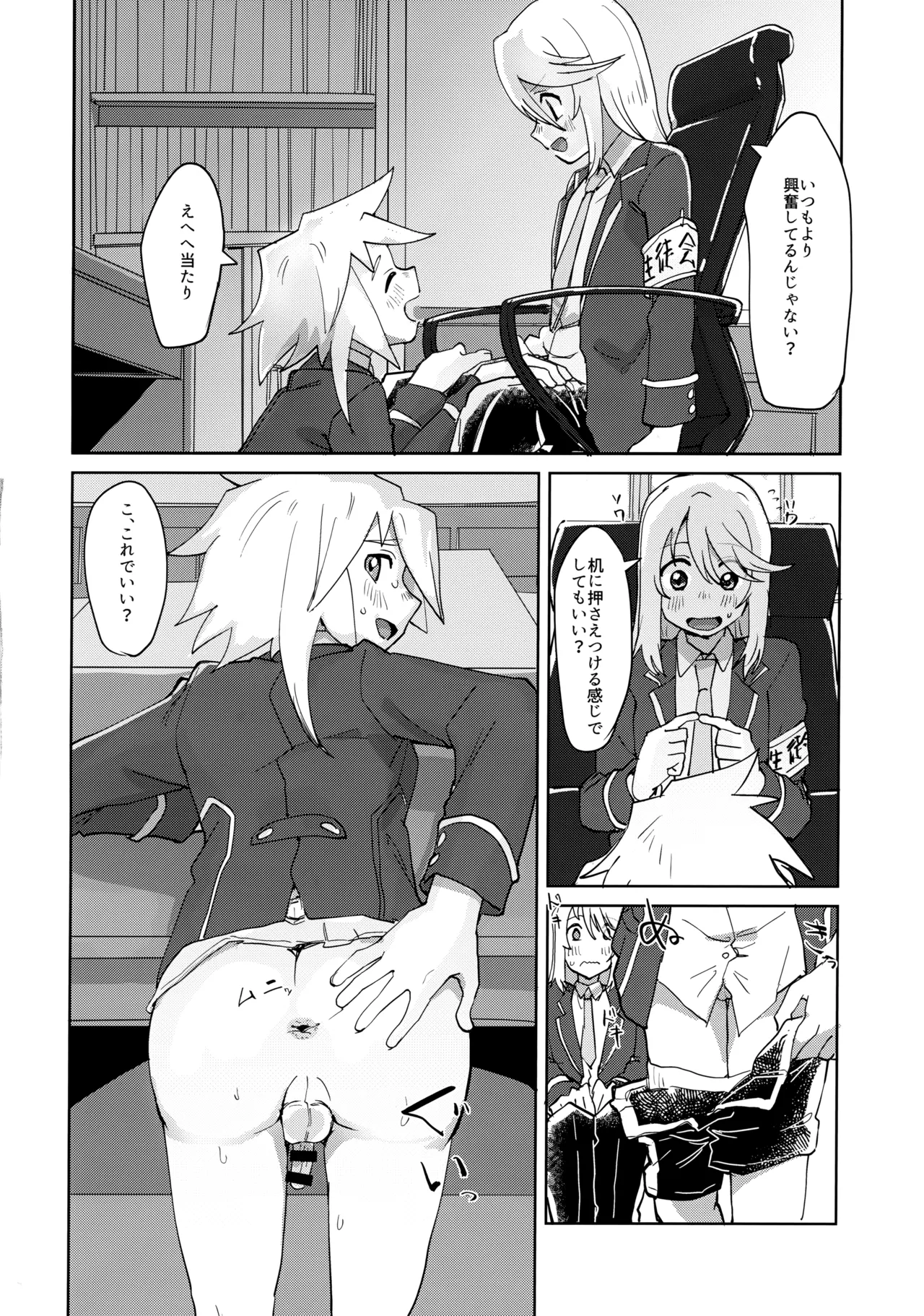 Seitokaichou to Yuutousei - Page 13